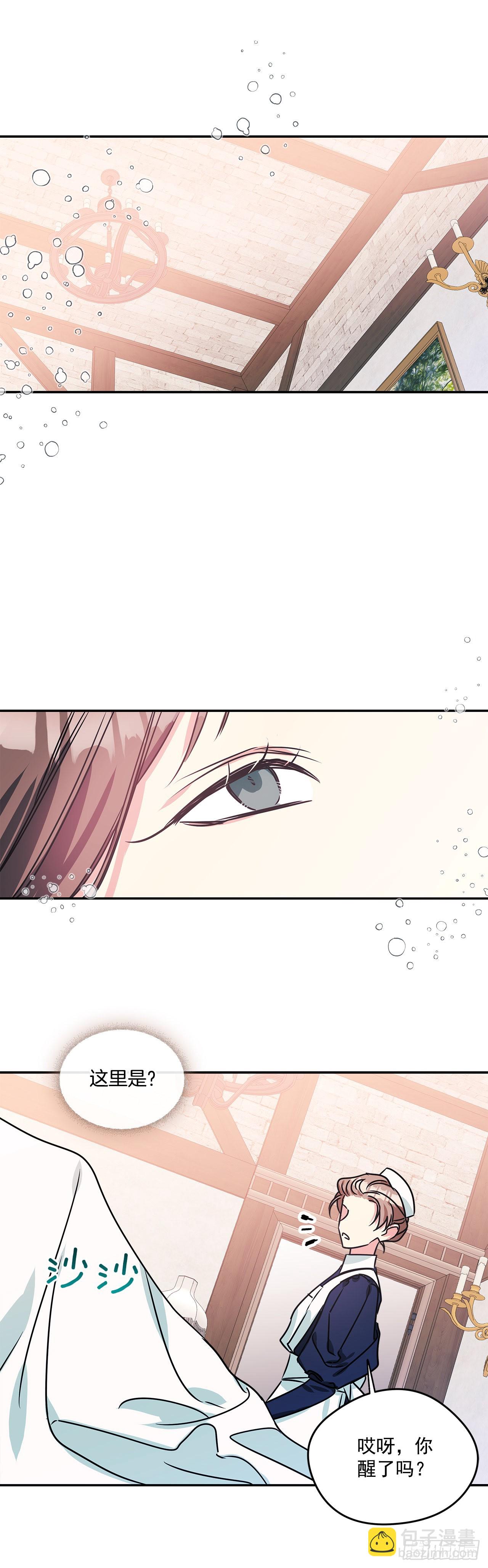 我的美麗男僕 - 72.逃跑被發現 - 3