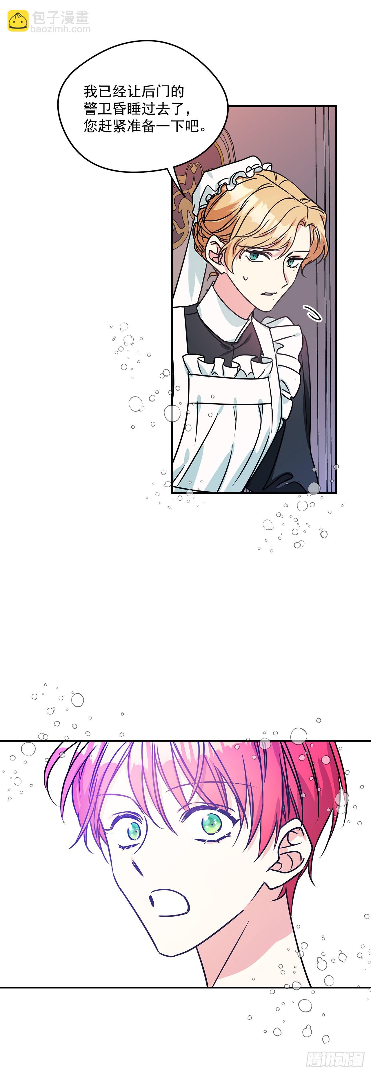 我的美麗男僕 - 72.逃跑被發現 - 4