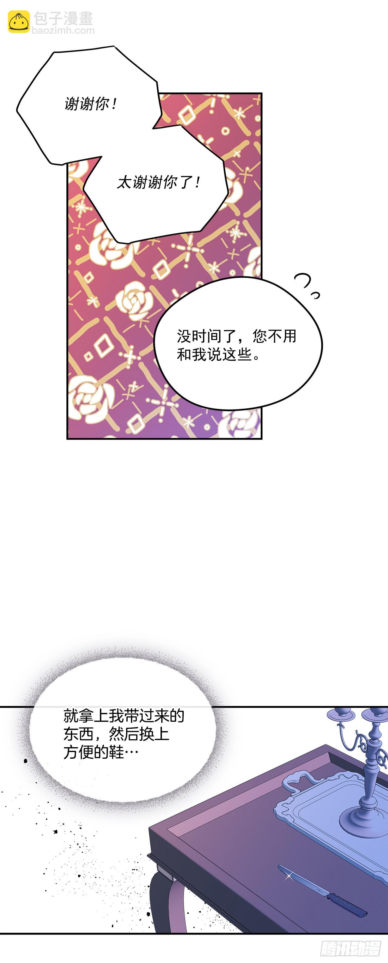 我的美麗男僕 - 72.逃跑被發現 - 5