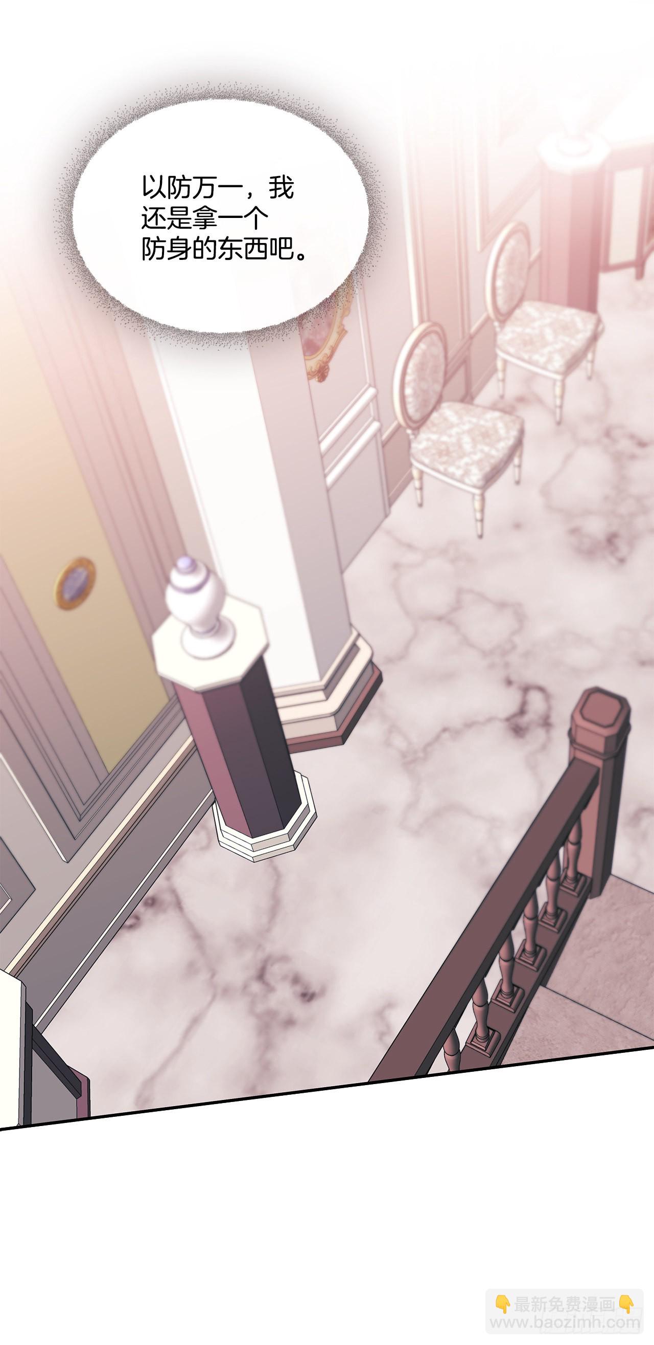 我的美麗男僕 - 72.逃跑被發現 - 7