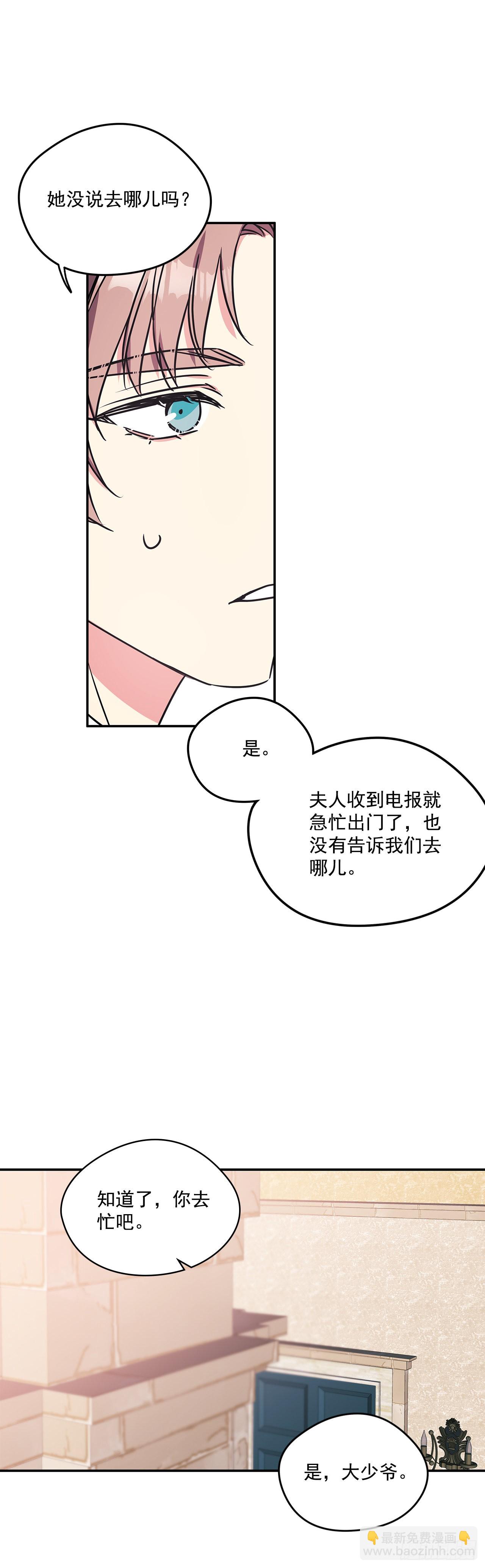 我的美麗男僕 - 74.長子得知真相 - 5