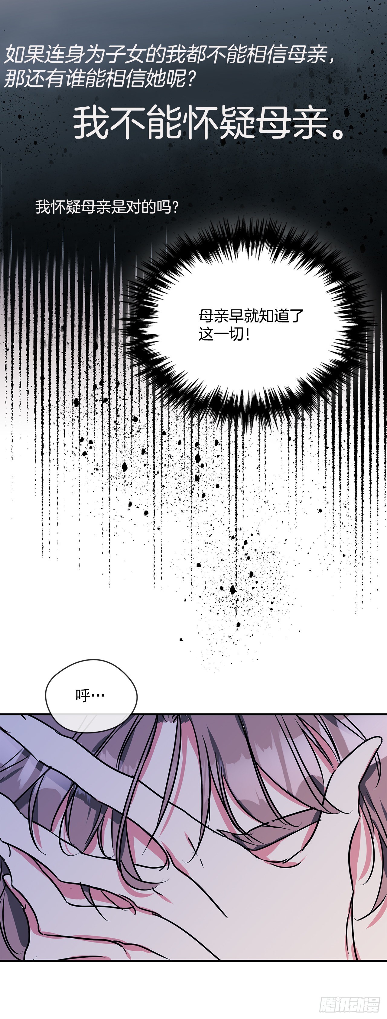 我的美麗男僕 - 74.長子得知真相 - 5