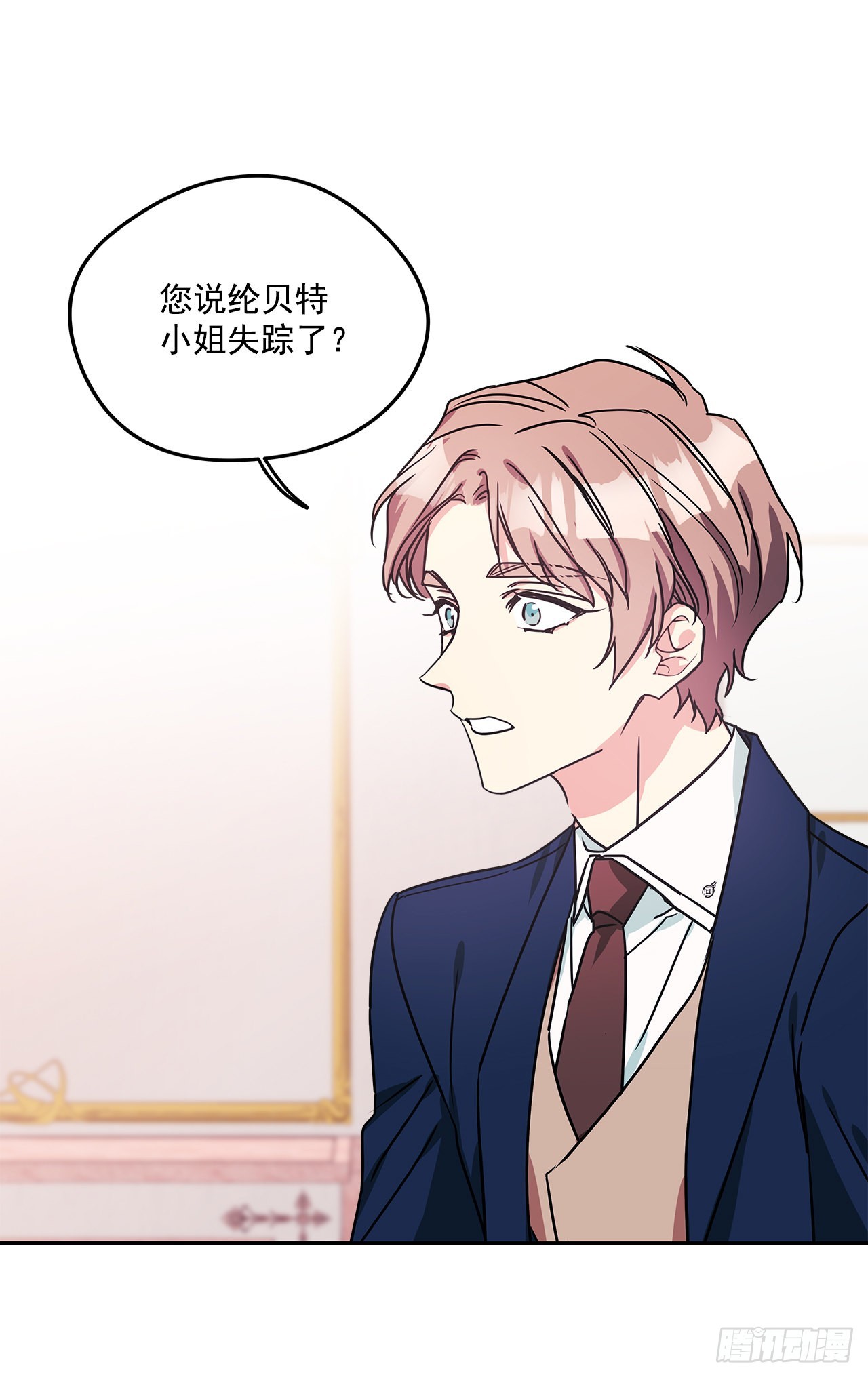 我的美麗男僕 - 74.長子得知真相 - 2