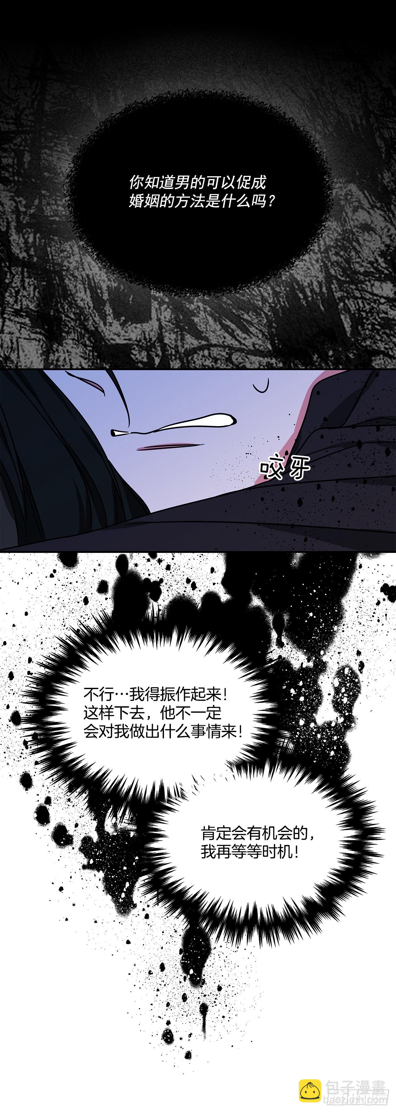 我的美麗男僕 - 74.長子得知真相 - 5