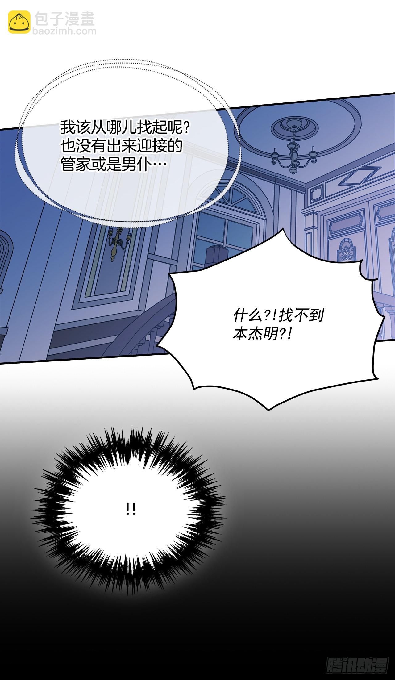 我的美麗男僕 - 74.長子得知真相 - 1