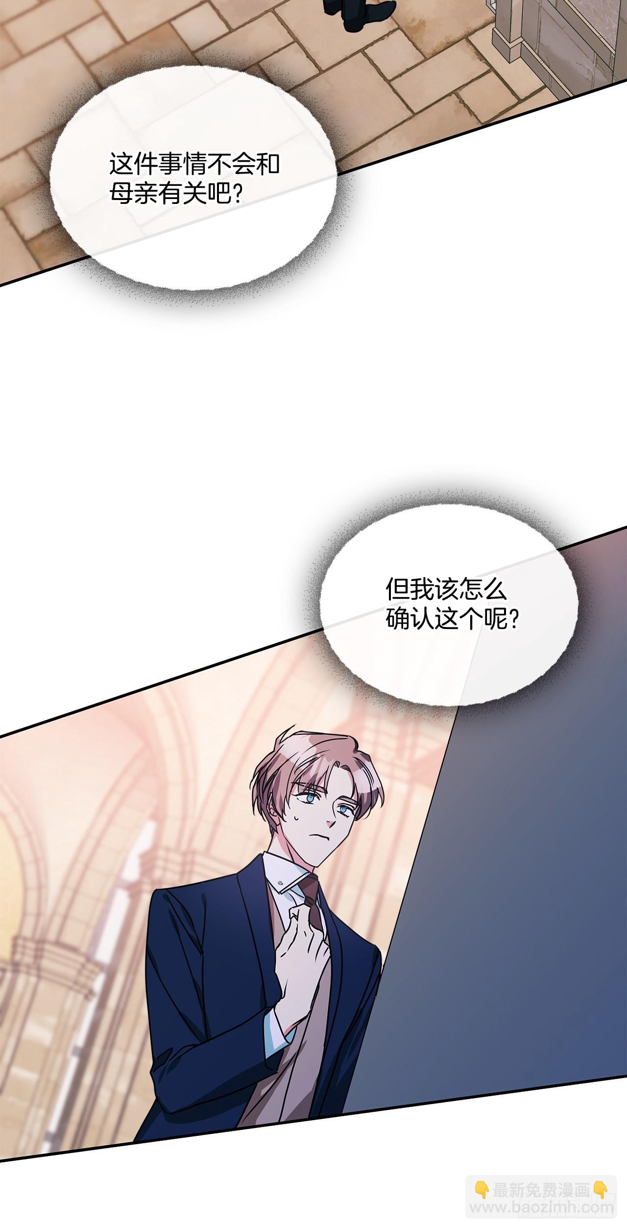 我的美麗男僕 - 74.長子得知真相 - 2