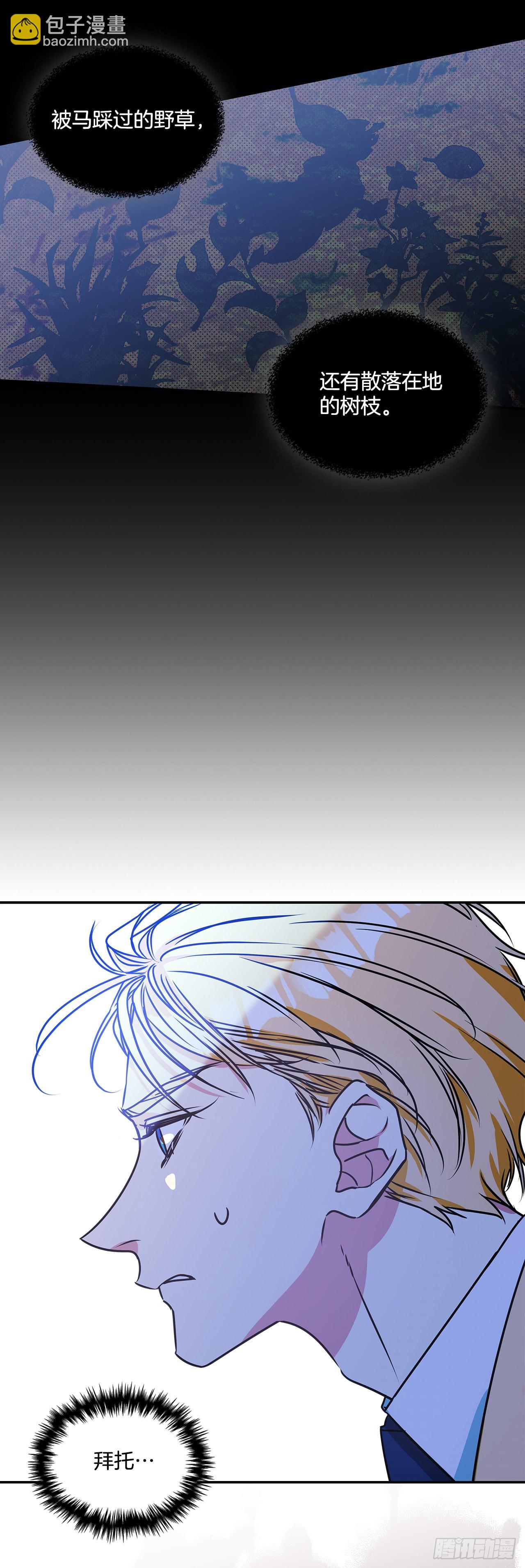 我的美麗男僕 - 76.主人，我想你 - 4