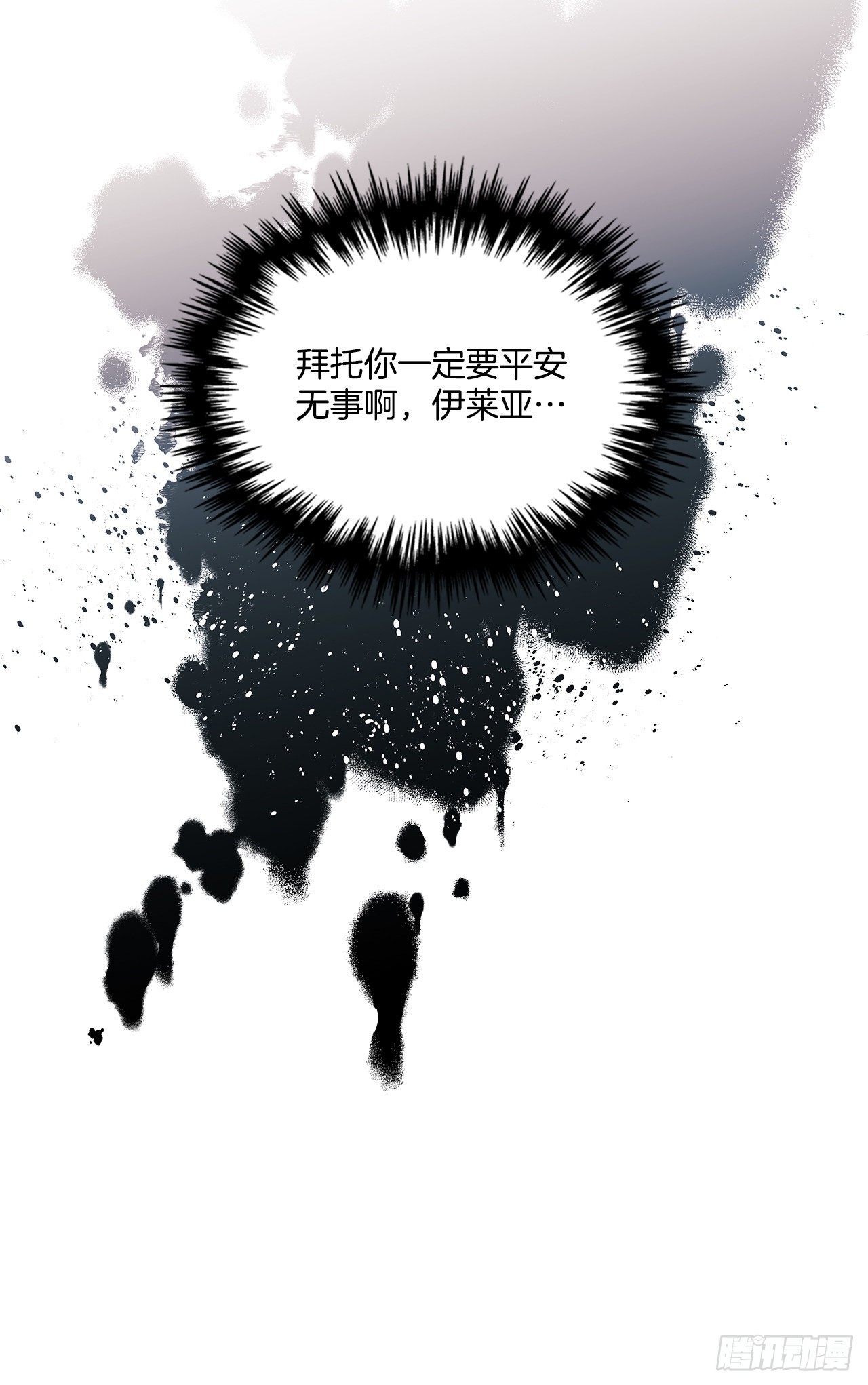 我的美麗男僕 - 76.主人，我想你 - 5