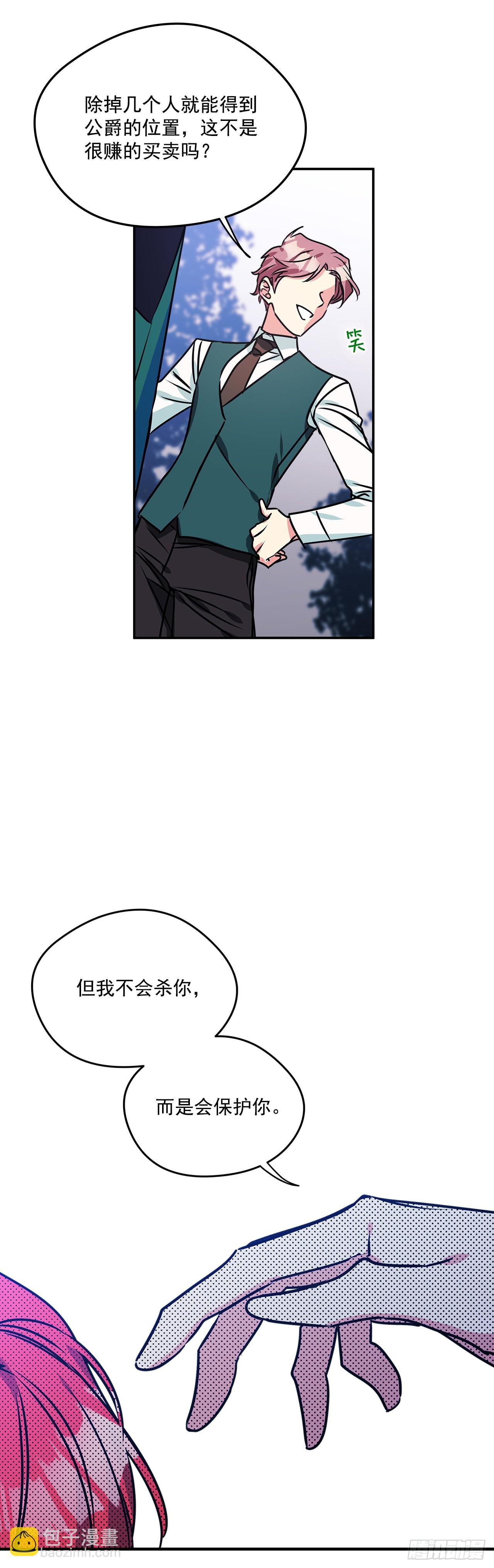 我的美麗男僕 - 76.主人，我想你 - 2