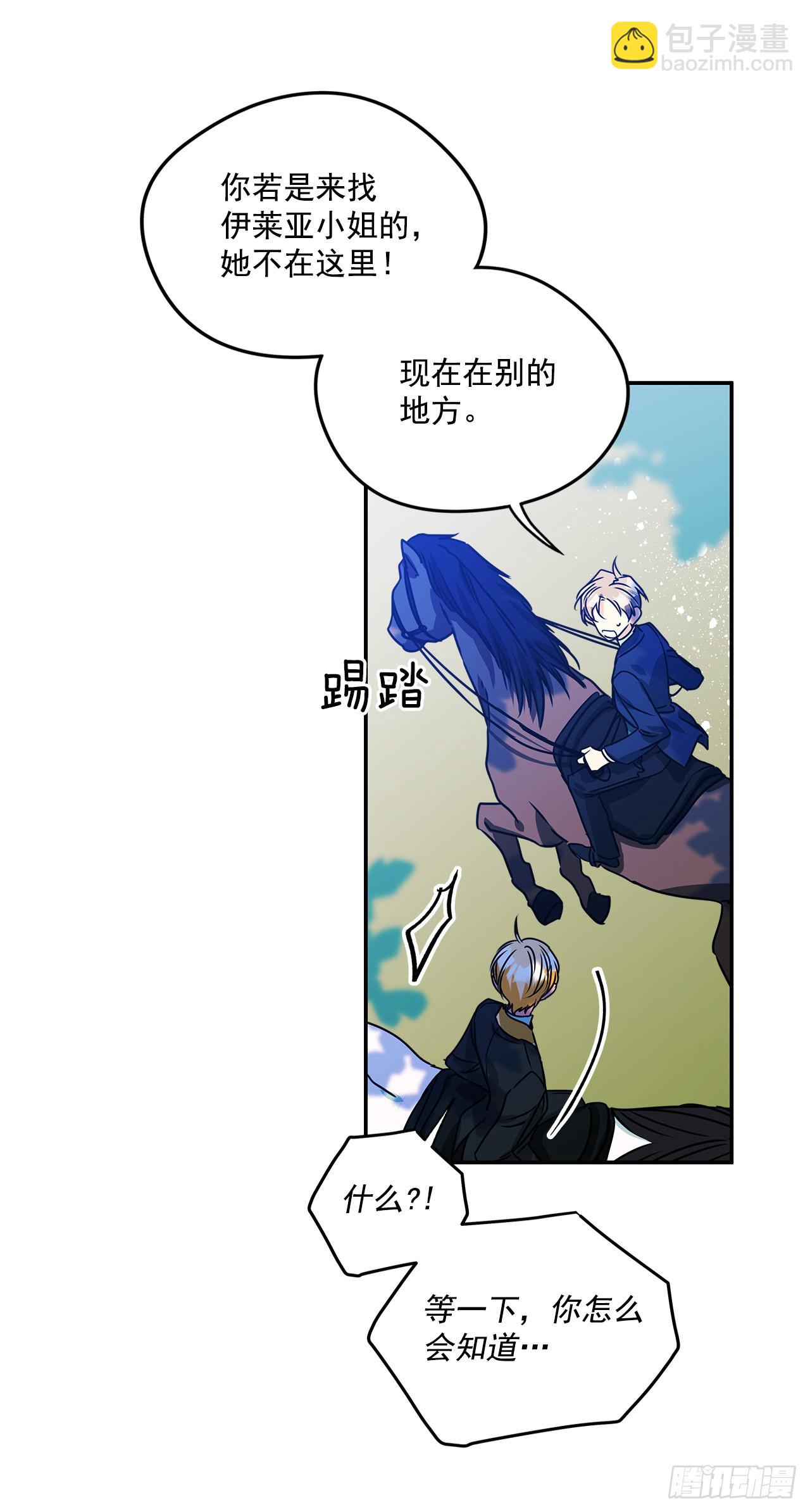 我的美麗男僕 - 76.主人，我想你 - 6