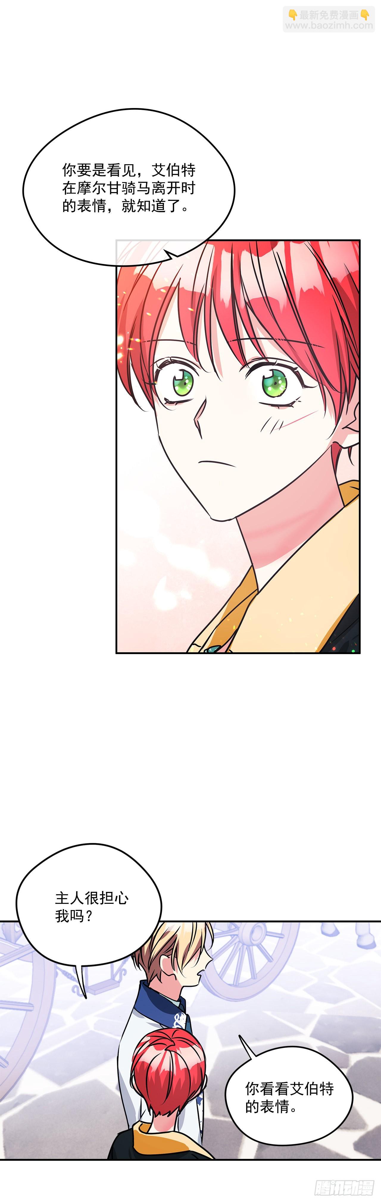 我的美麗男僕 - 78.一起回摩爾甘 - 3