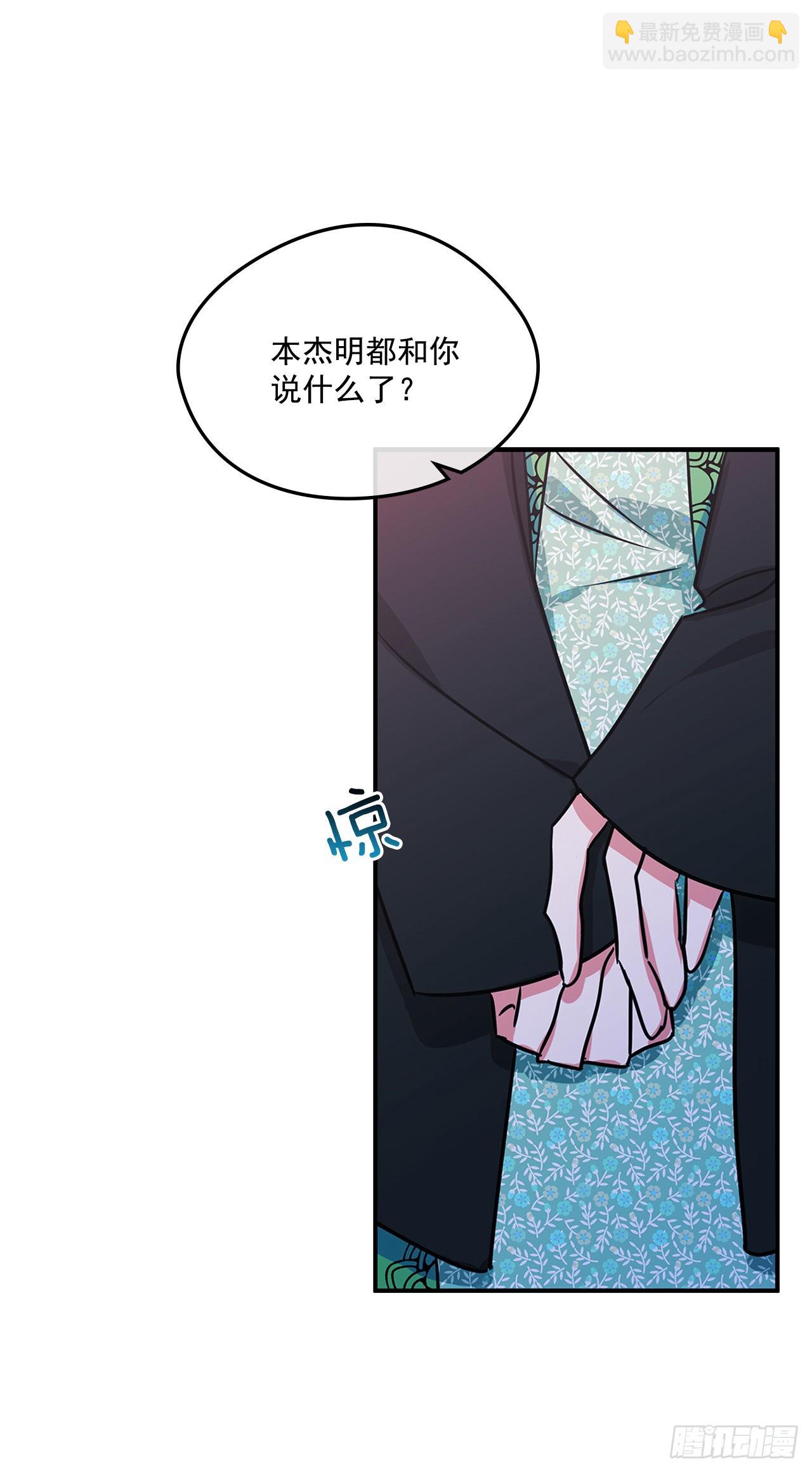 我的美麗男僕 - 78.一起回摩爾甘 - 6