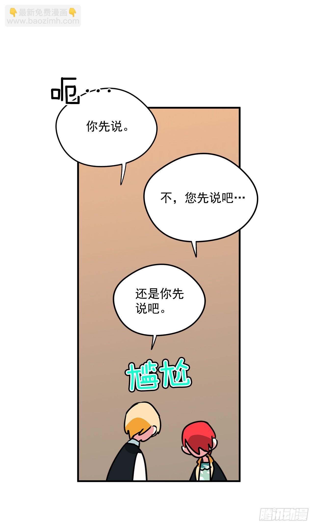 我的美麗男僕 - 78.一起回摩爾甘 - 3