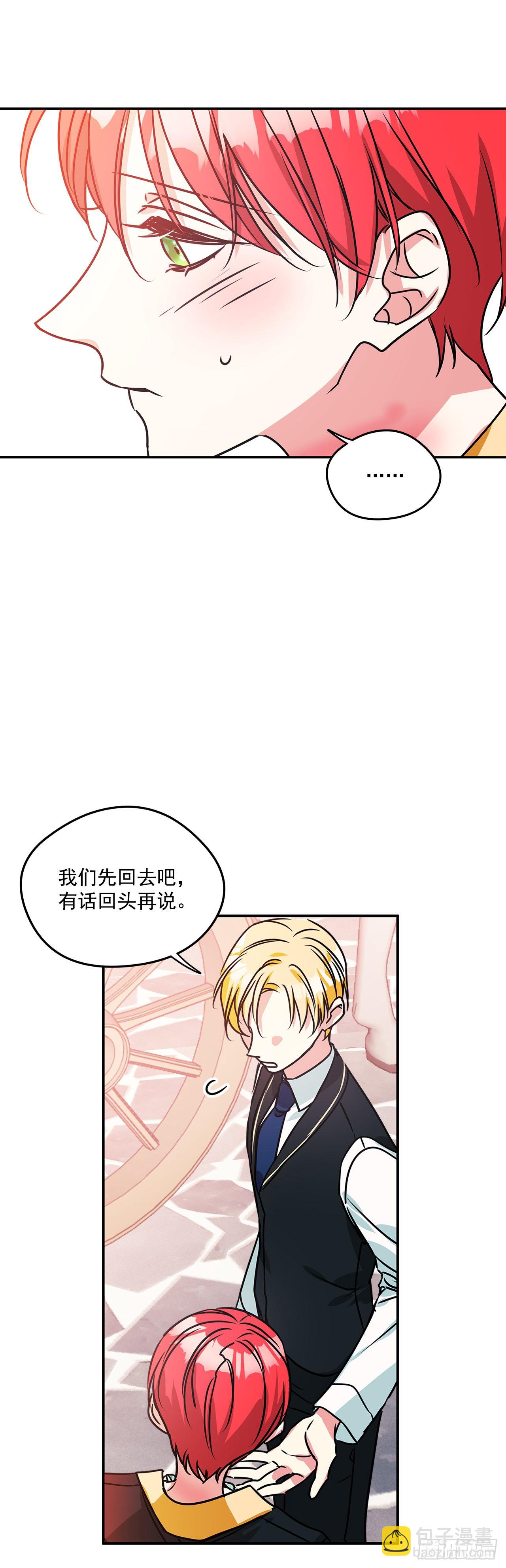 我的美麗男僕 - 78.一起回摩爾甘 - 6