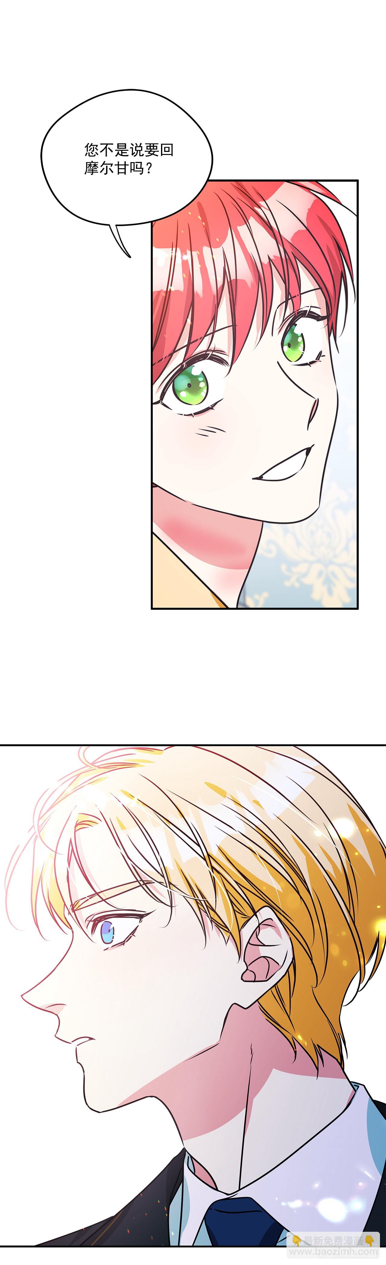 我的美麗男僕 - 78.一起回摩爾甘 - 3