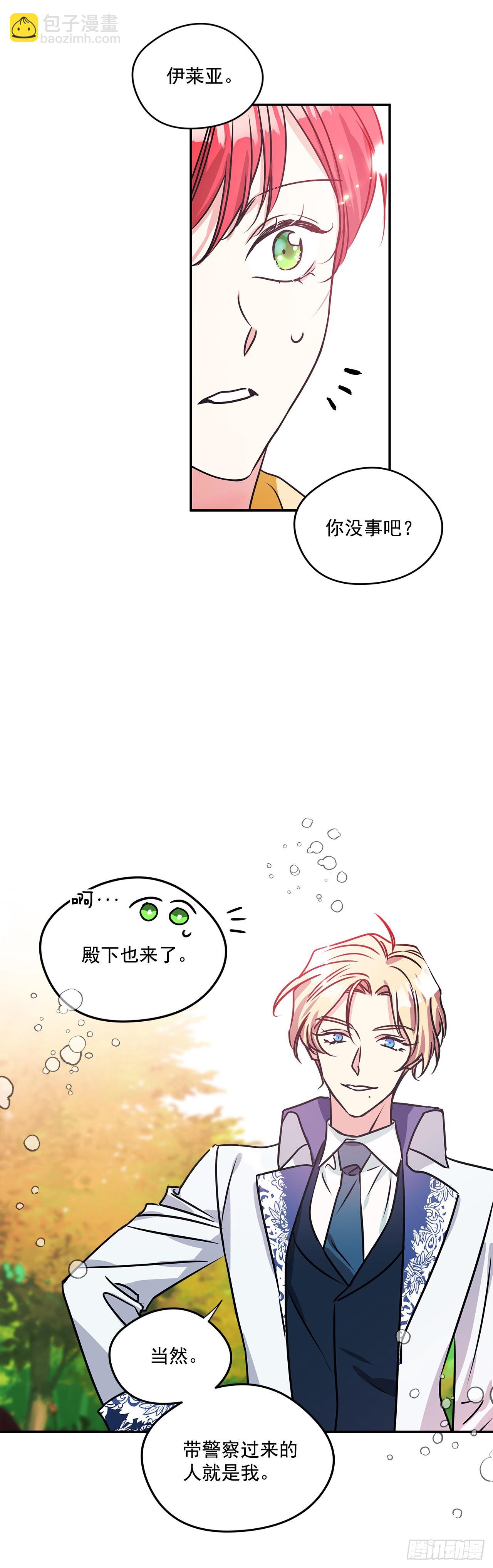 我的美麗男僕 - 78.一起回摩爾甘 - 1