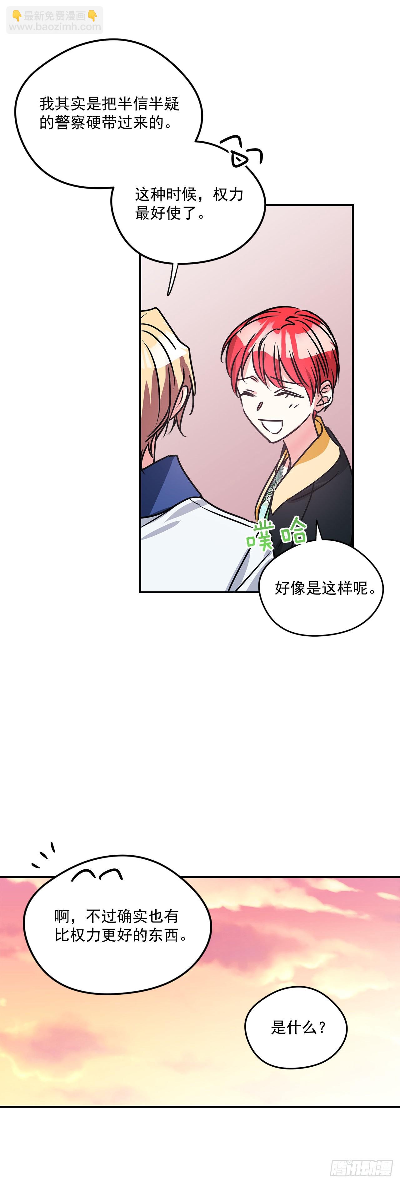 我的美麗男僕 - 78.一起回摩爾甘 - 2