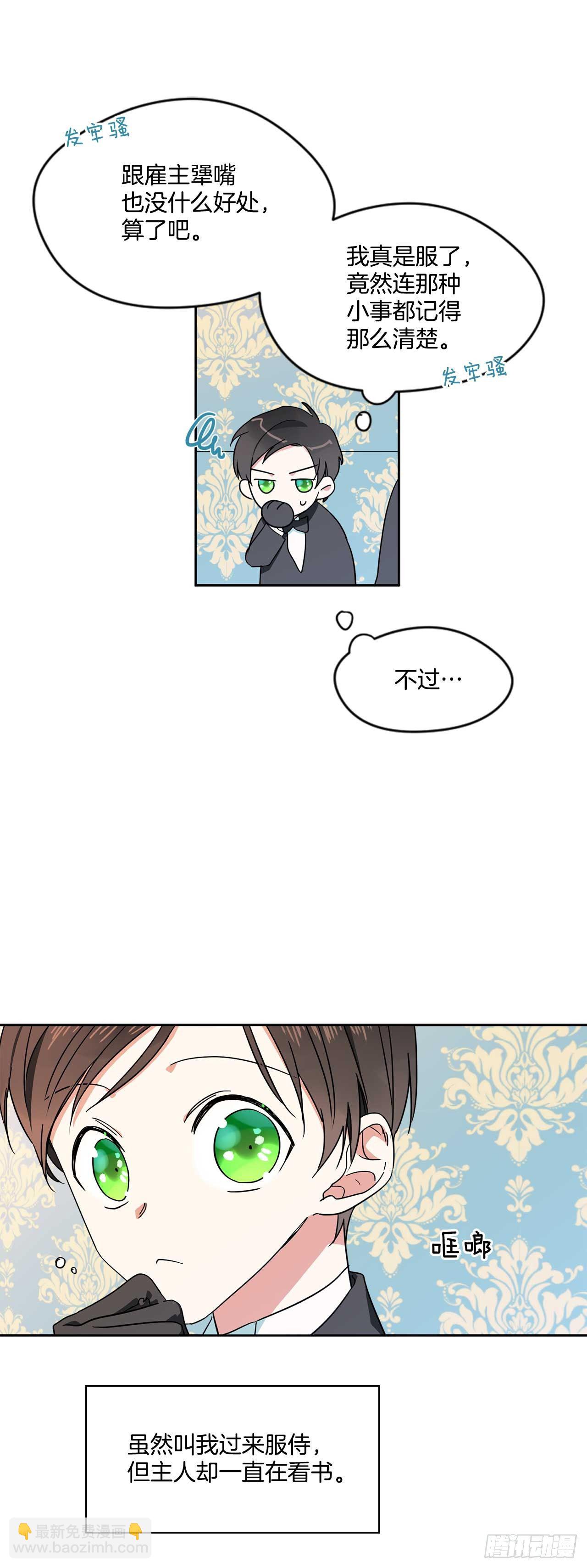 我的美麗男僕 - 8.我也想穿裙子 - 1