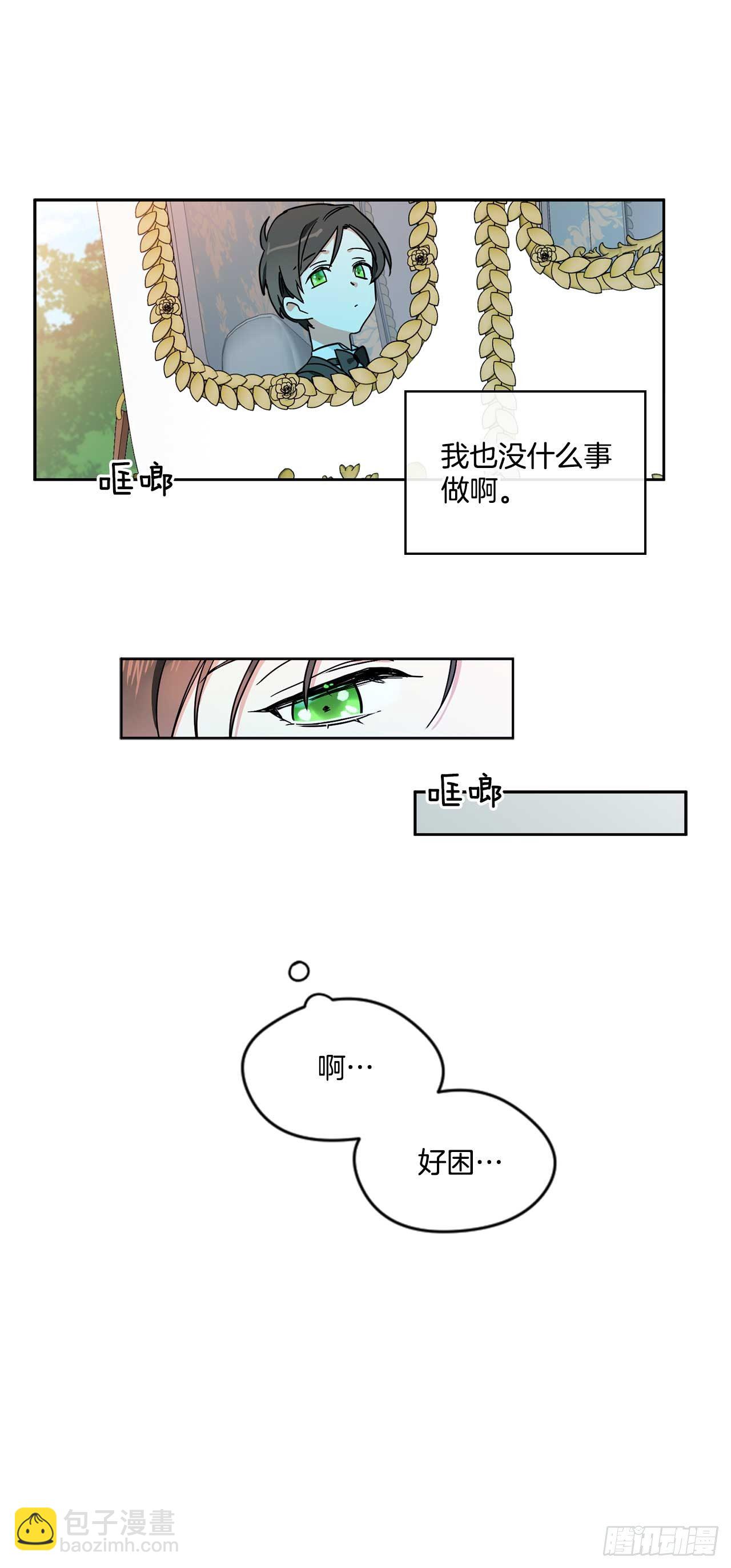 我的美麗男僕 - 8.我也想穿裙子 - 2