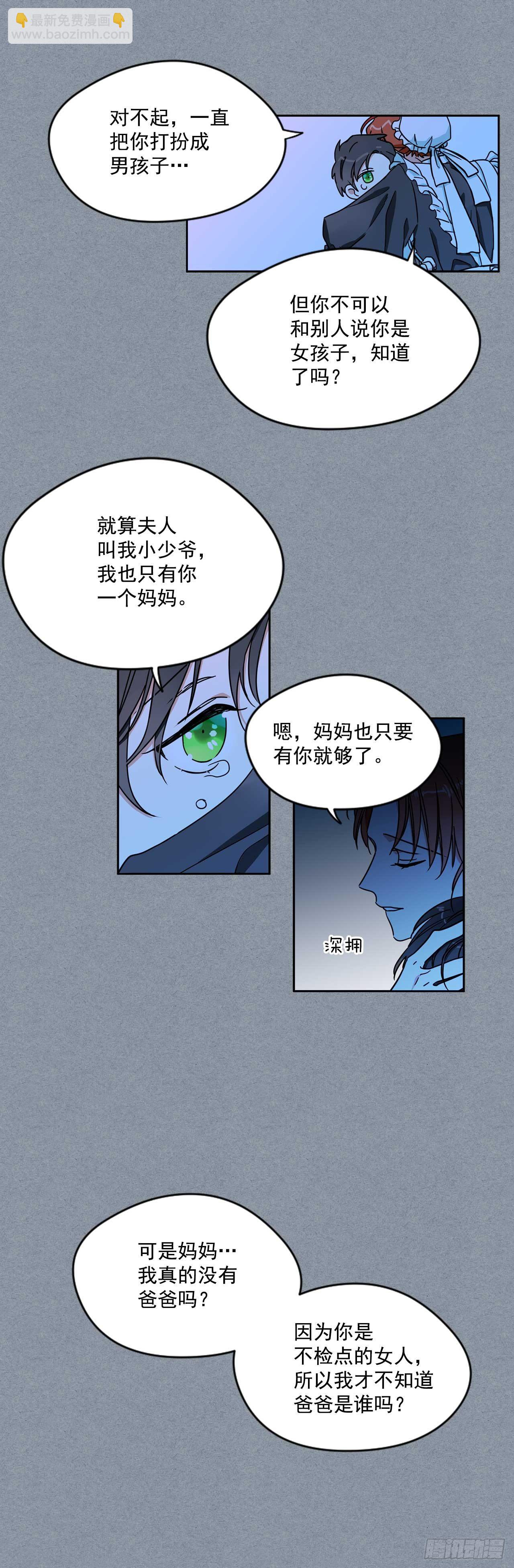 我的美麗男僕 - 8.我也想穿裙子 - 2