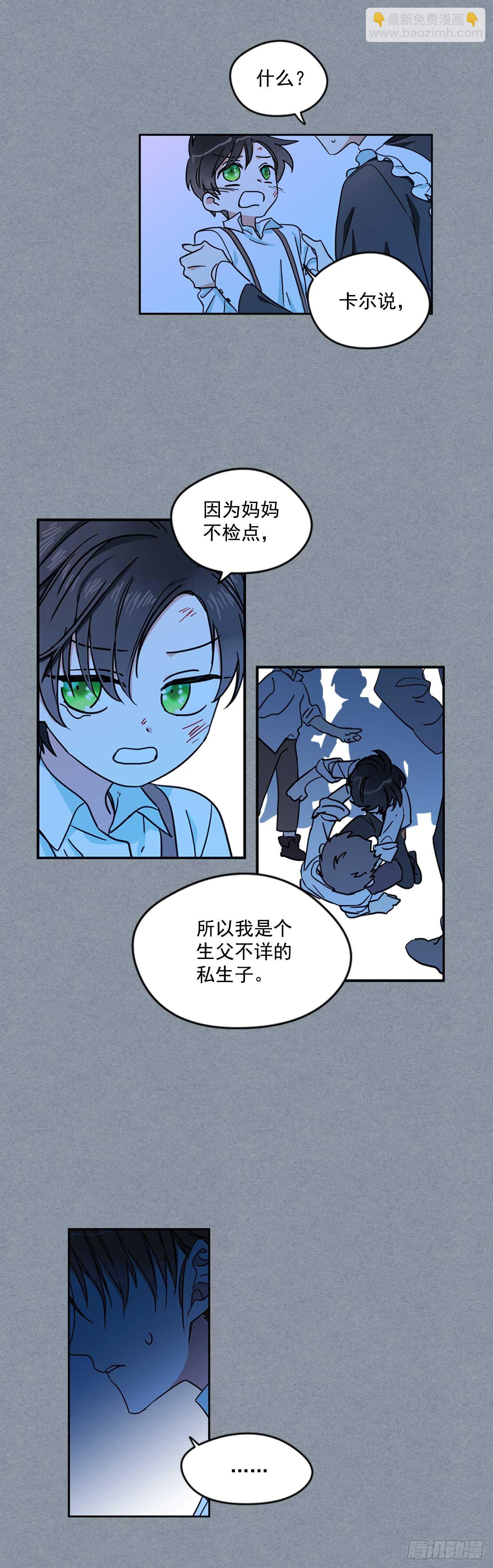 我的美麗男僕 - 8.我也想穿裙子 - 3