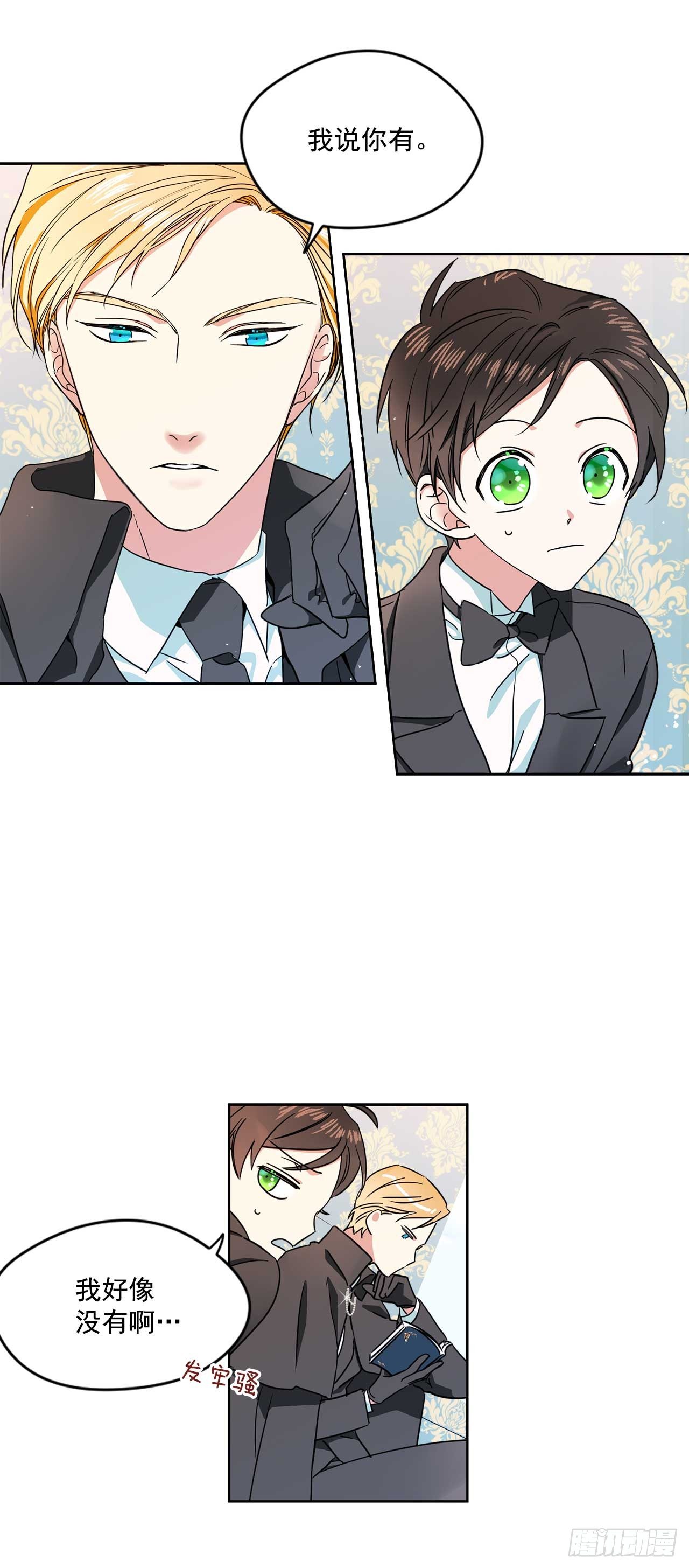 我的美麗男僕 - 8.我也想穿裙子 - 4