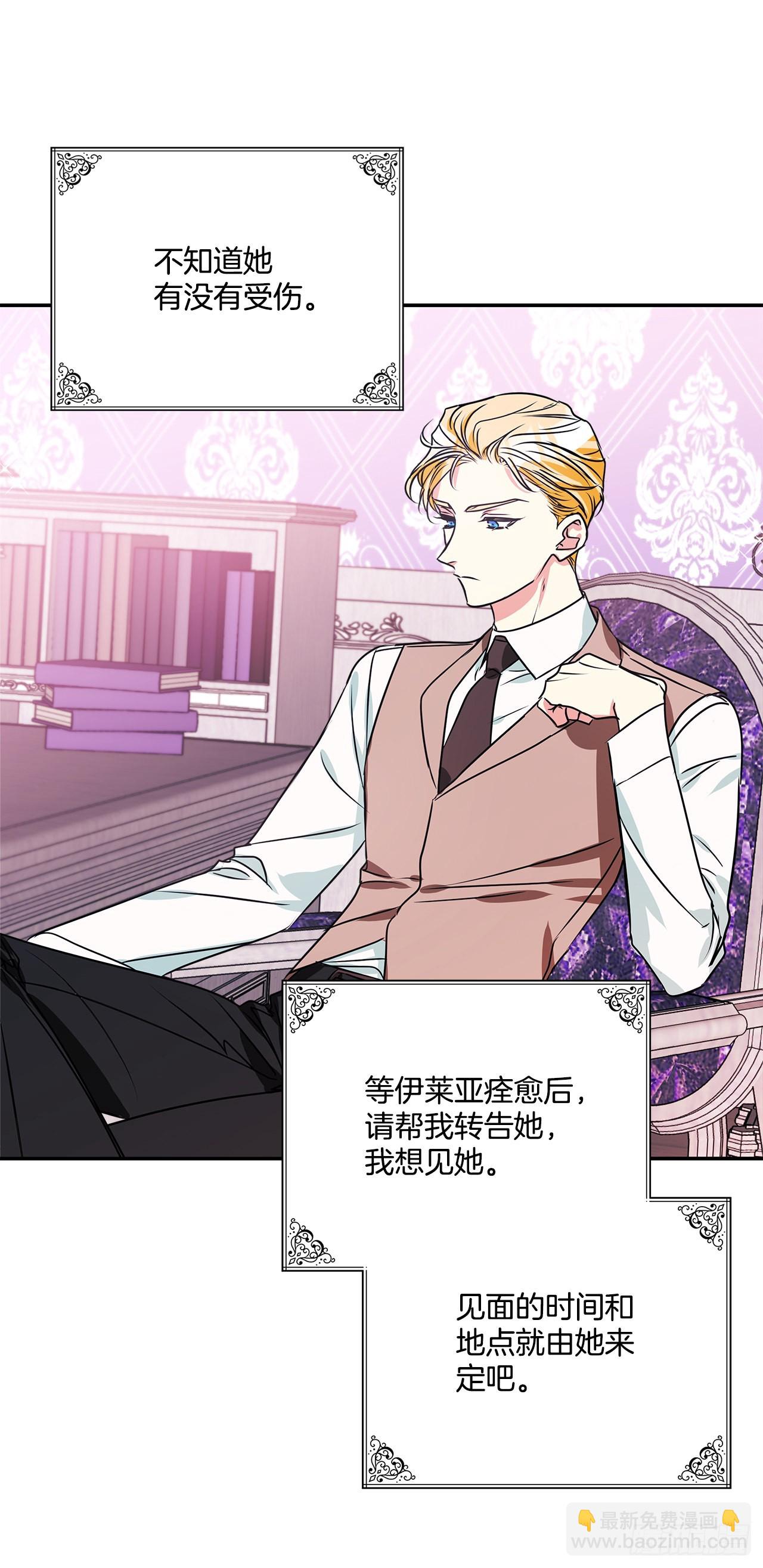 我的美麗男僕 - 82.神秘的保險箱 - 4