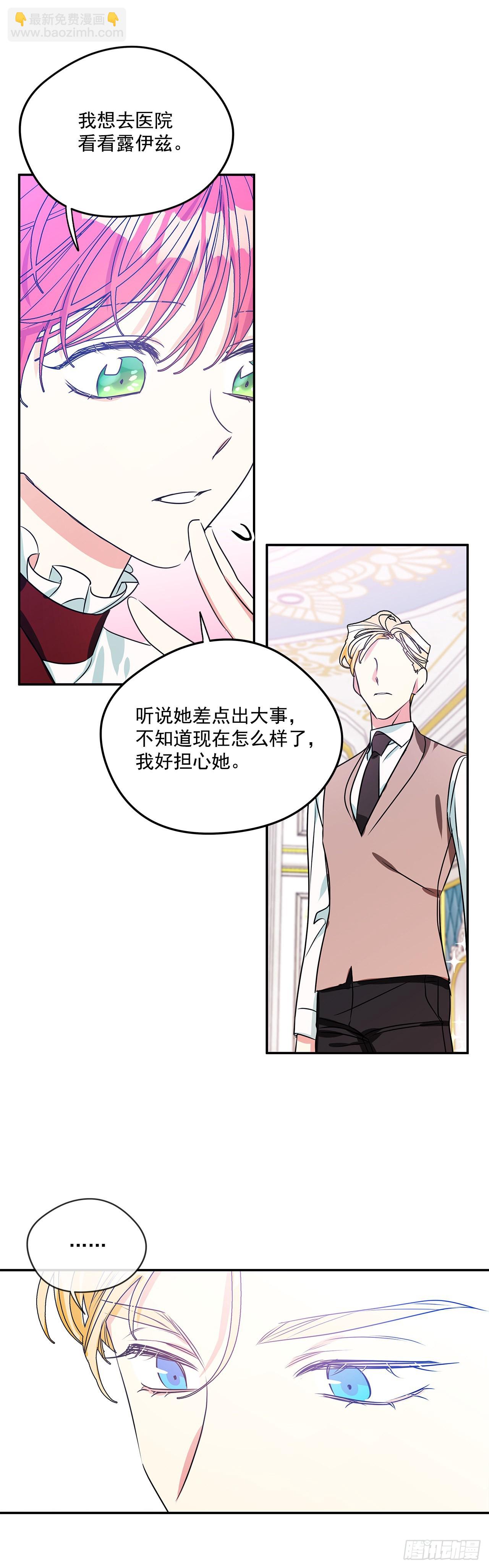 我的美麗男僕 - 82.神秘的保險箱 - 5