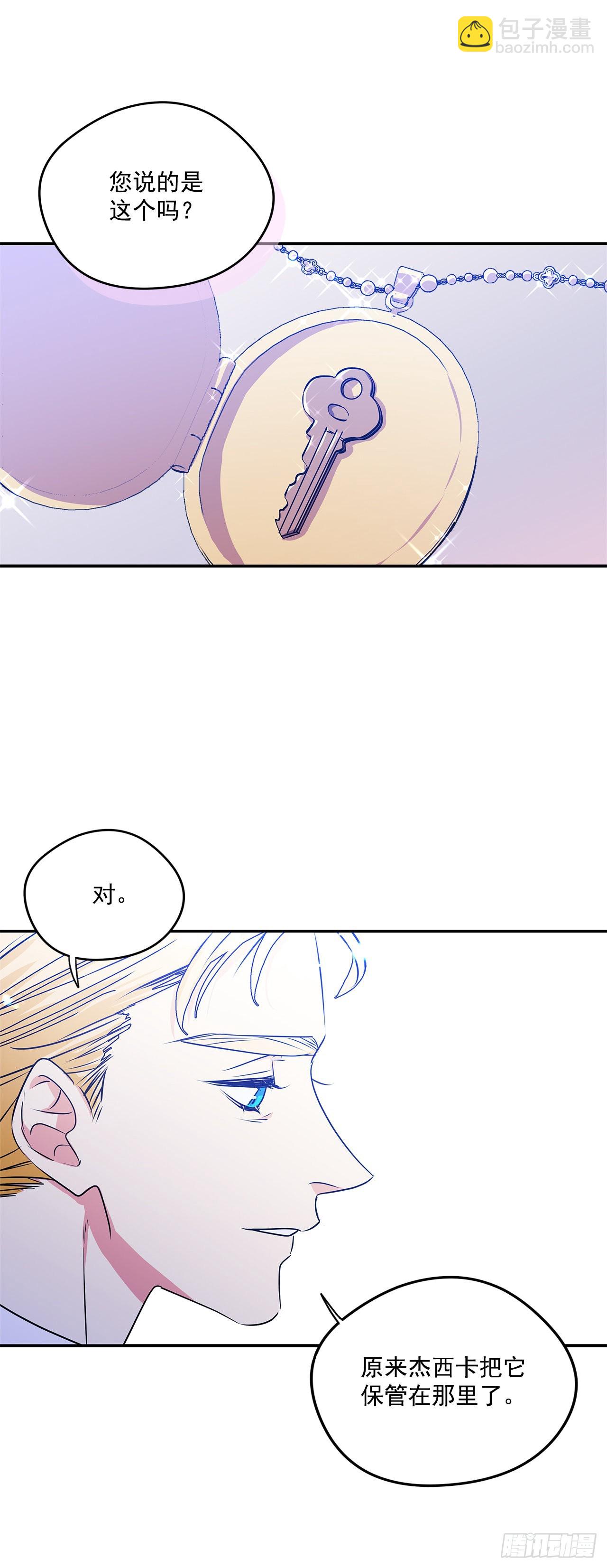 我的美麗男僕 - 82.神秘的保險箱 - 6