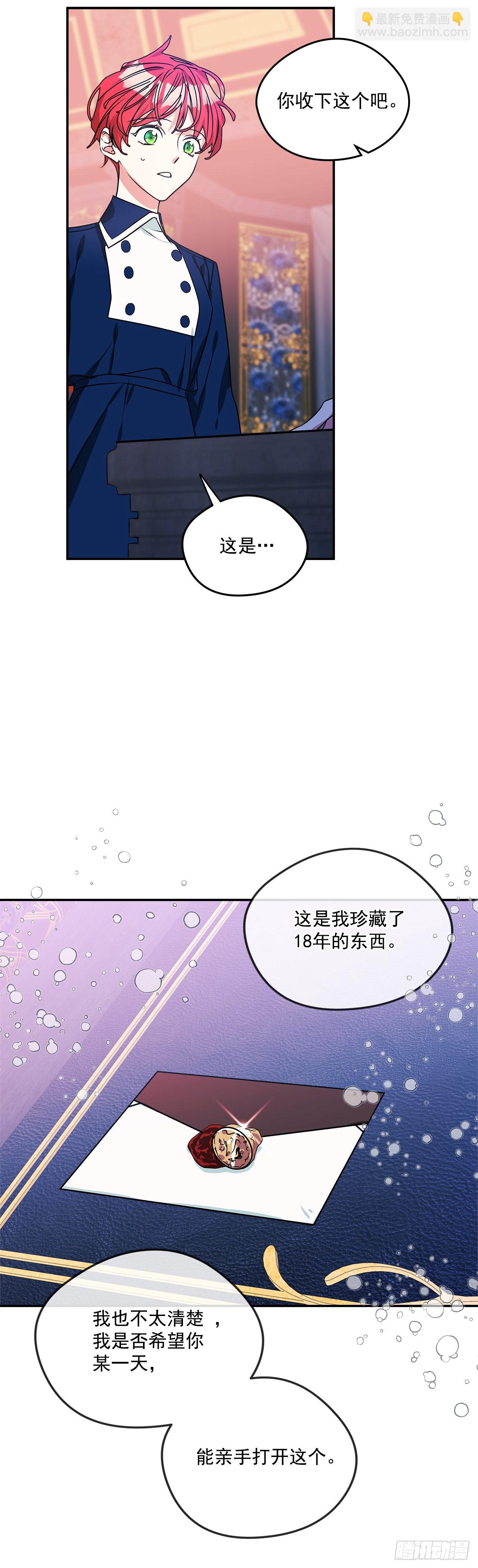 我的美麗男僕 - 82.神秘的保險箱 - 1