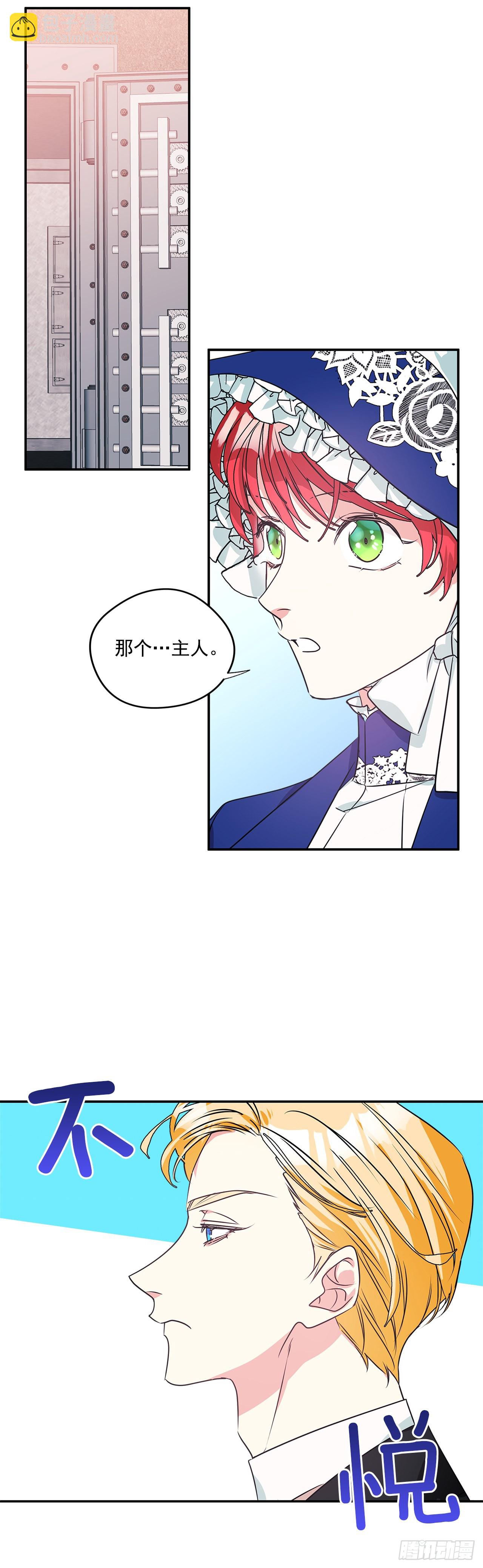 我的美麗男僕 - 82.神秘的保險箱 - 4