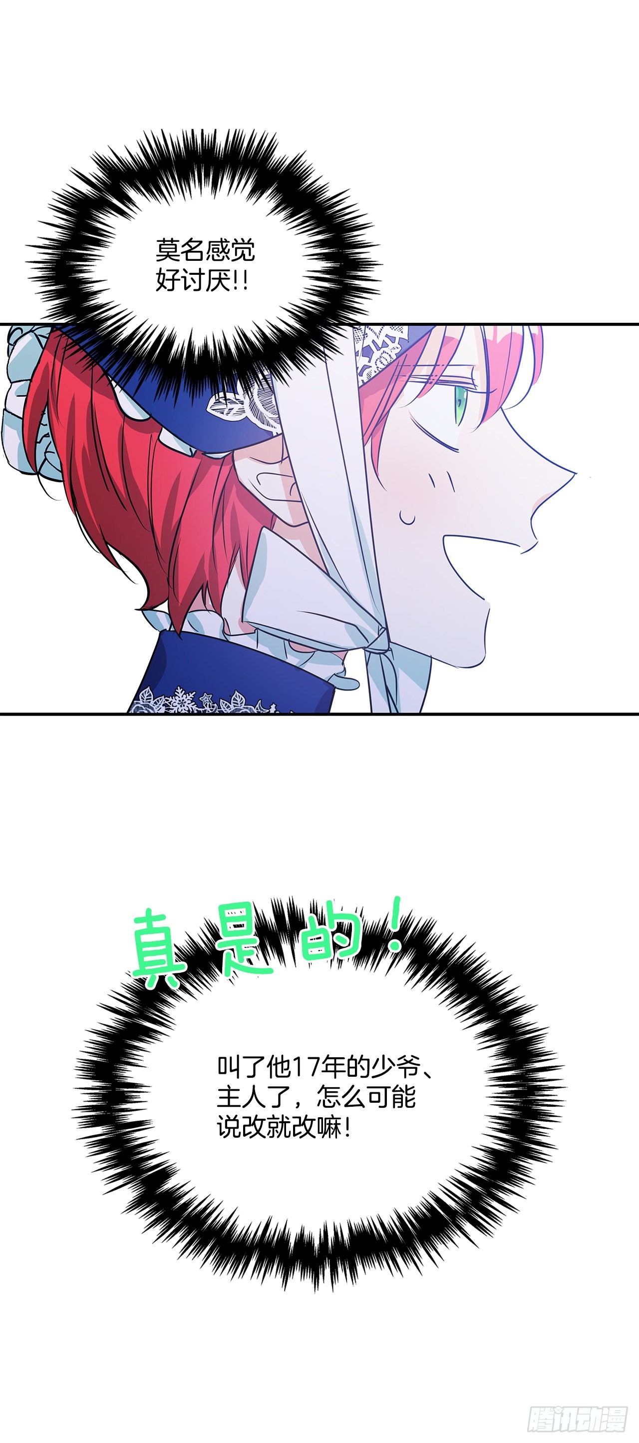 我的美麗男僕 - 82.神秘的保險箱 - 6