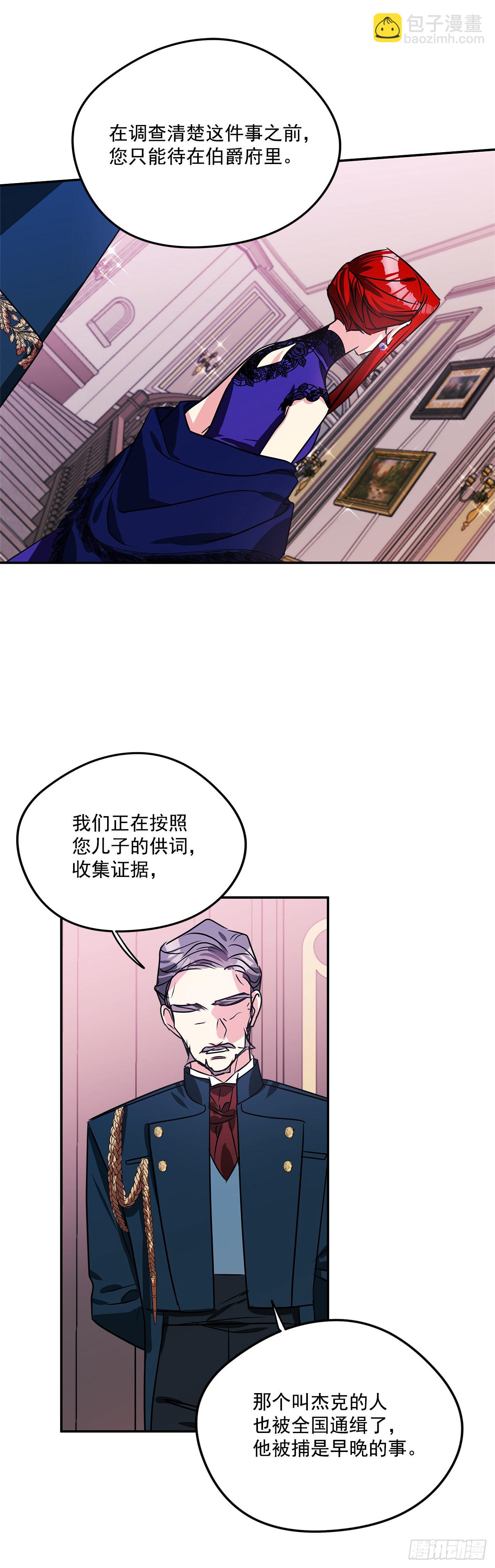 我的美麗男僕 - 82.神秘的保險箱 - 5