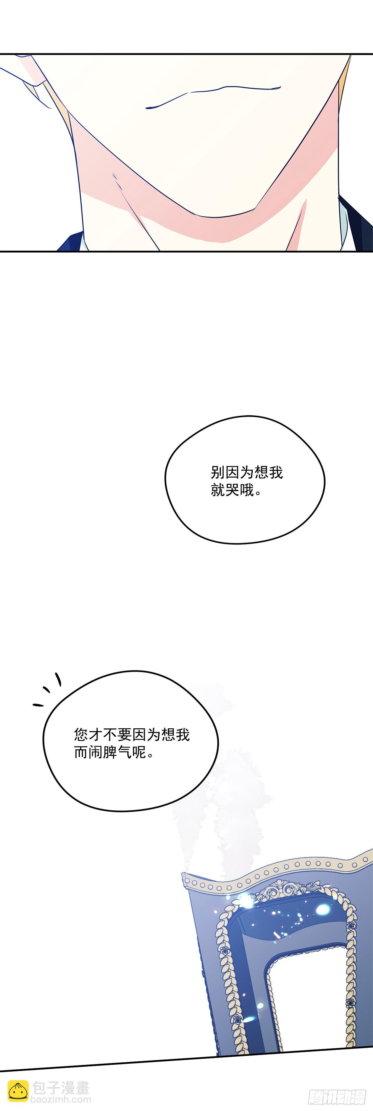 我的美麗男僕 - 84.成爲繼承人 - 5