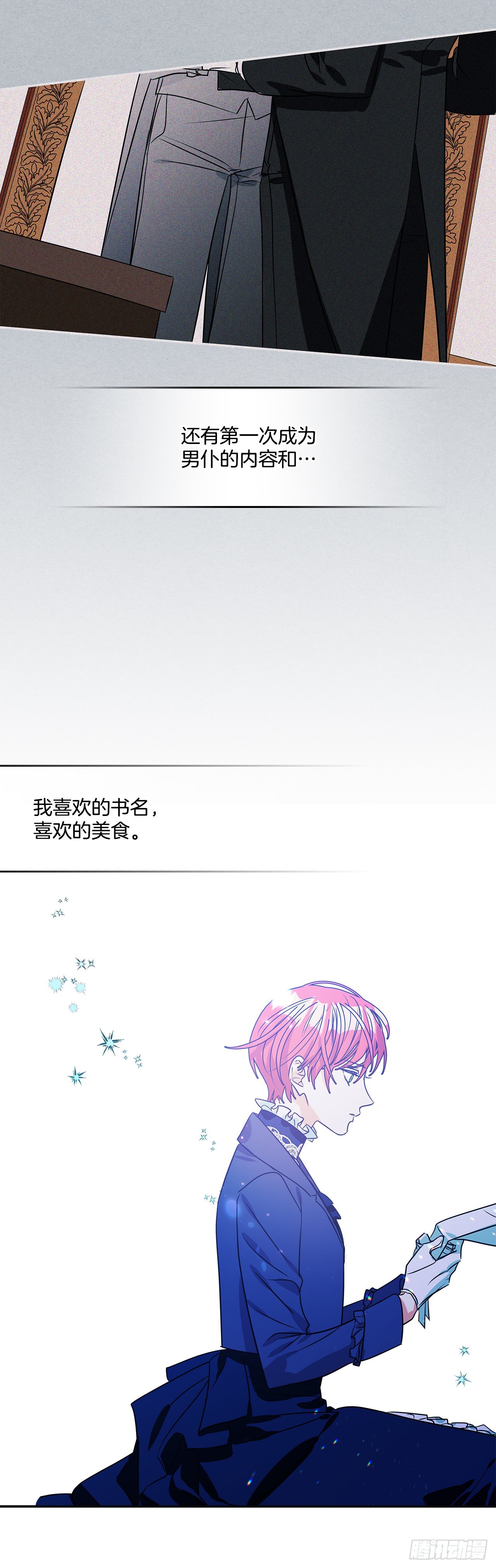 我的美麗男僕 - 84.成爲繼承人 - 5