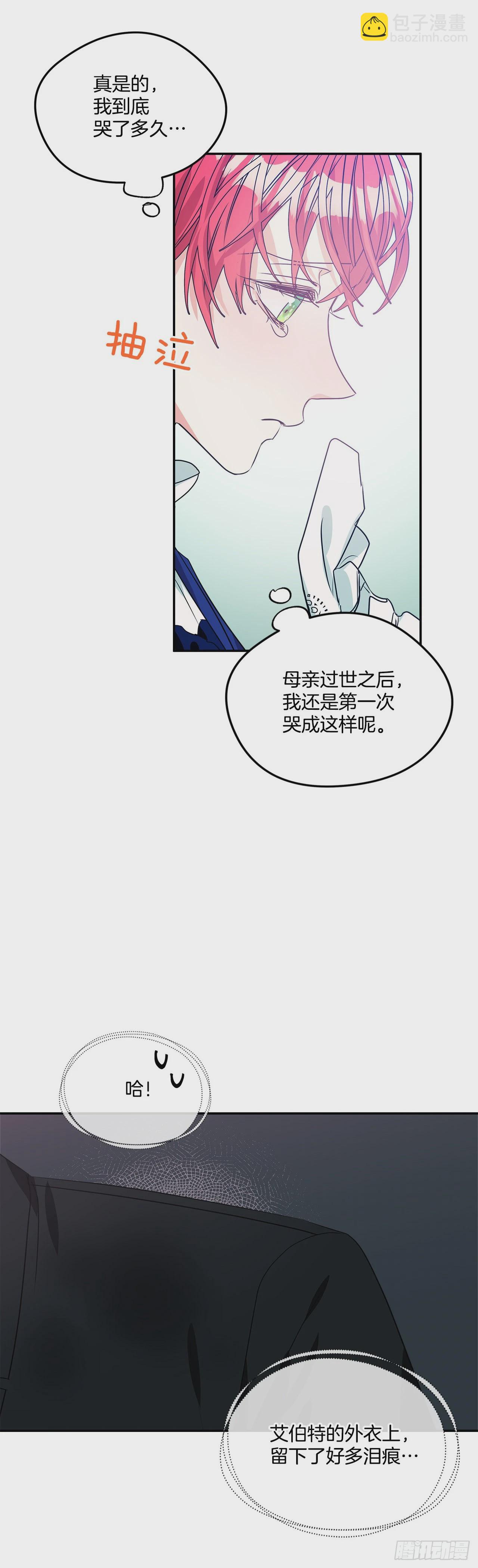 我的美麗男僕 - 84.成爲繼承人 - 5