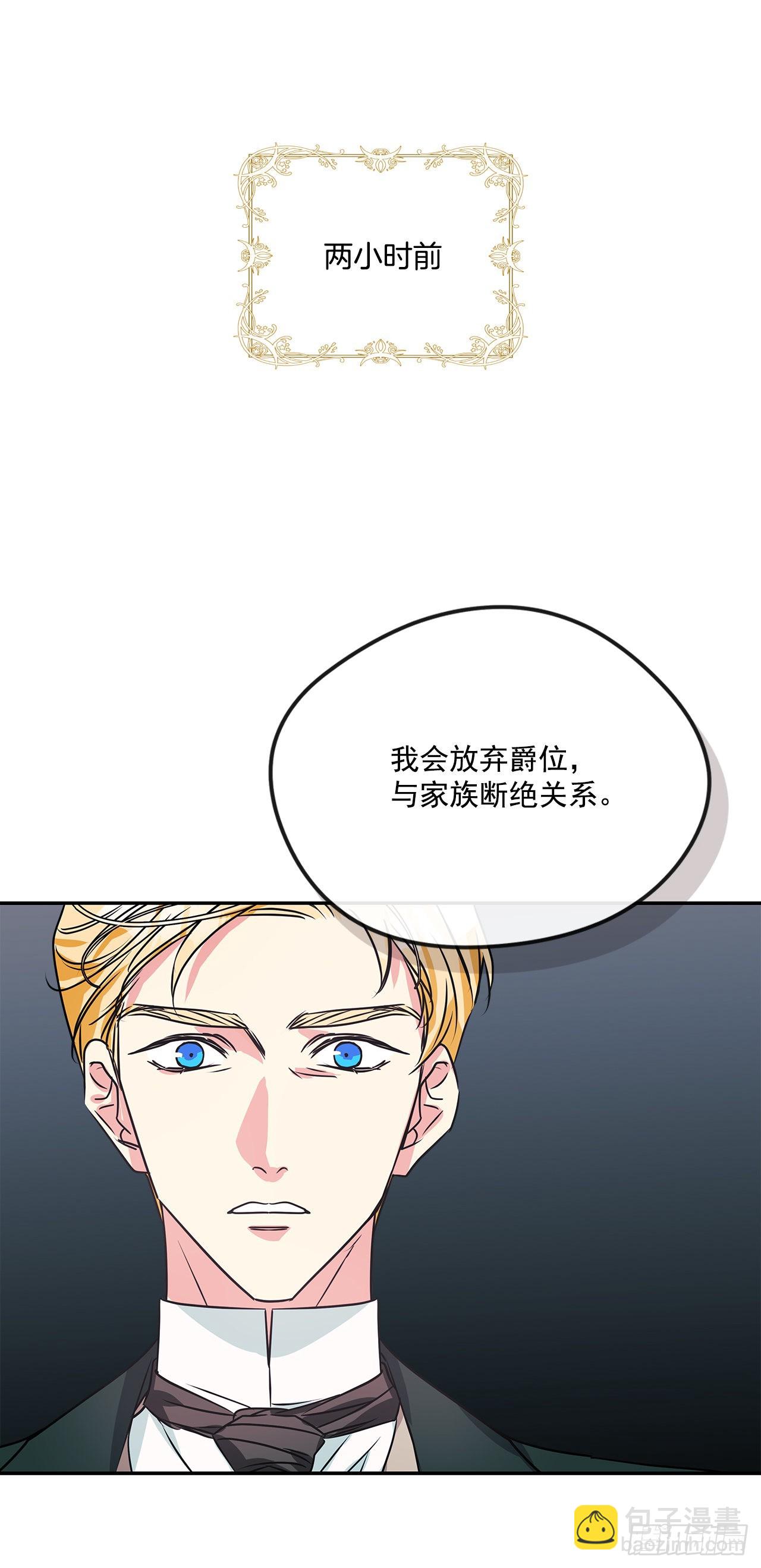 我的美麗男僕 - 86.我來放棄爵位 - 6