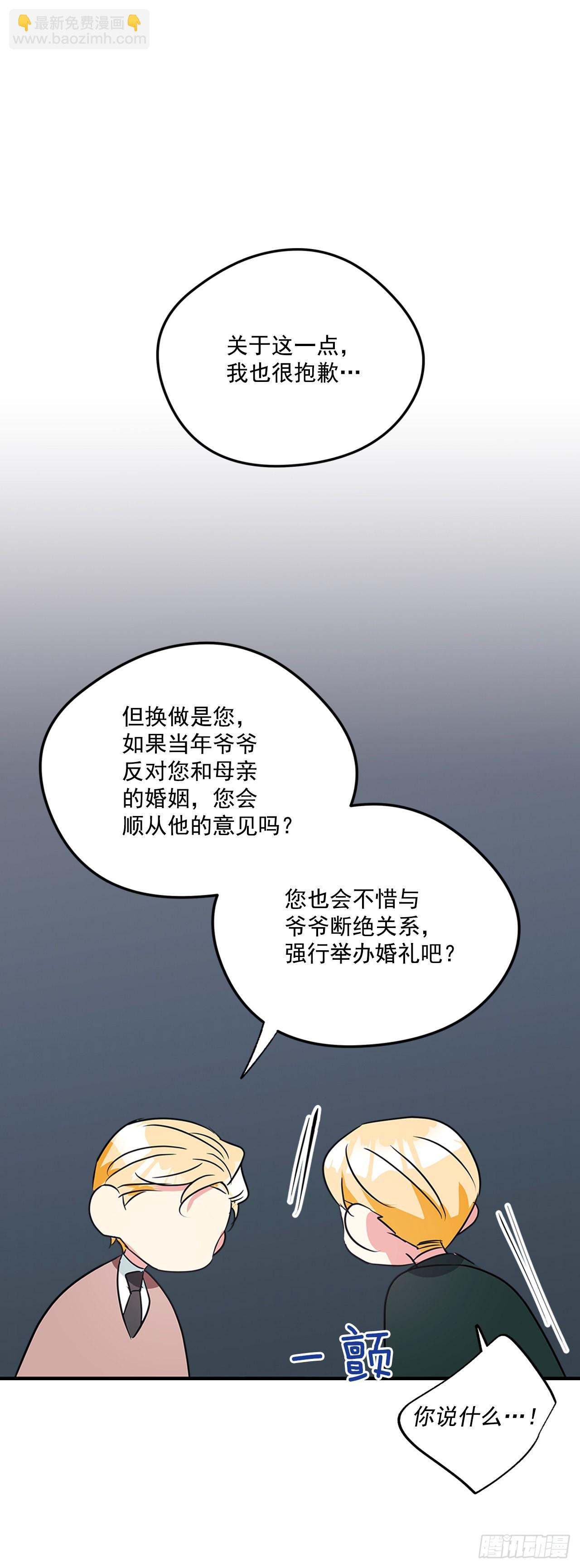 我的美麗男僕 - 86.我來放棄爵位 - 3