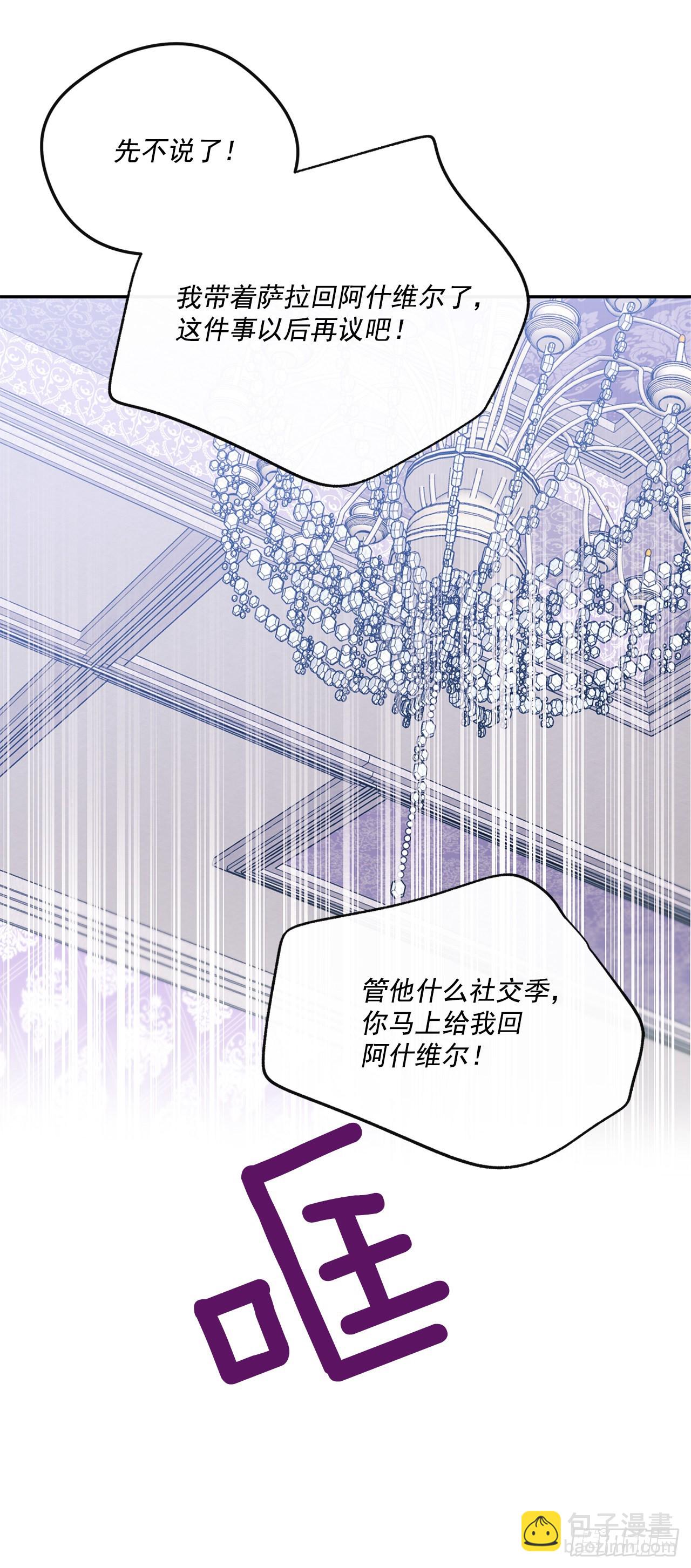 我的美麗男僕 - 86.我來放棄爵位 - 5