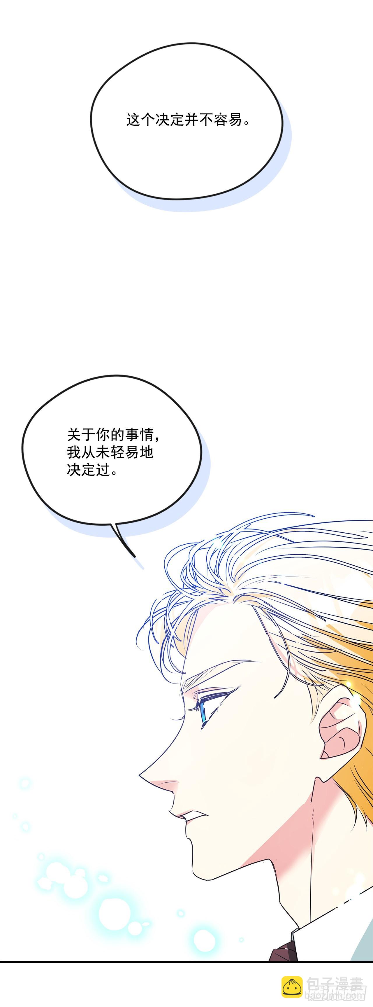 我的美麗男僕 - 86.我來放棄爵位 - 6