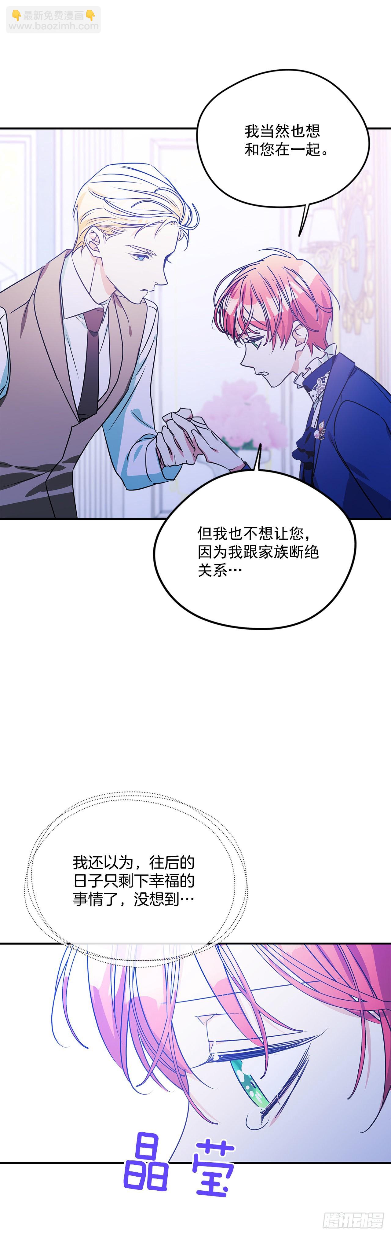 我的美麗男僕 - 86.我來放棄爵位 - 1