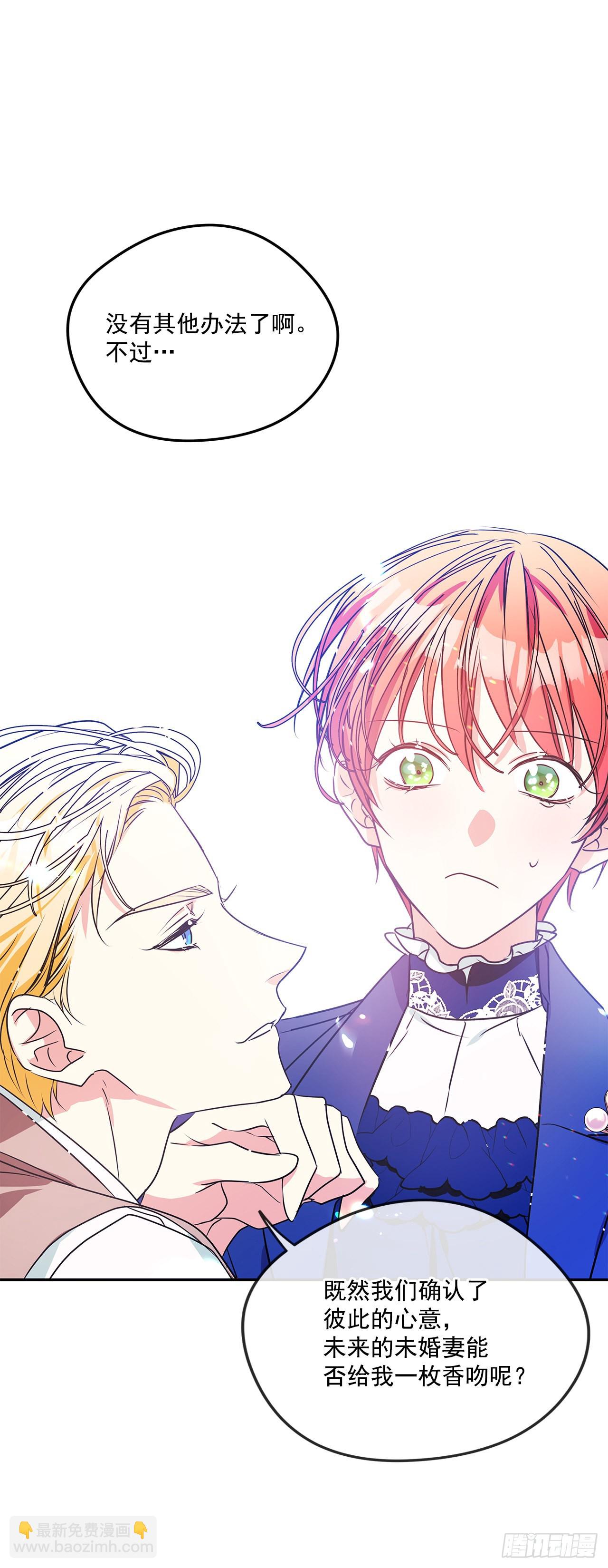 我的美麗男僕 - 86.我來放棄爵位 - 2