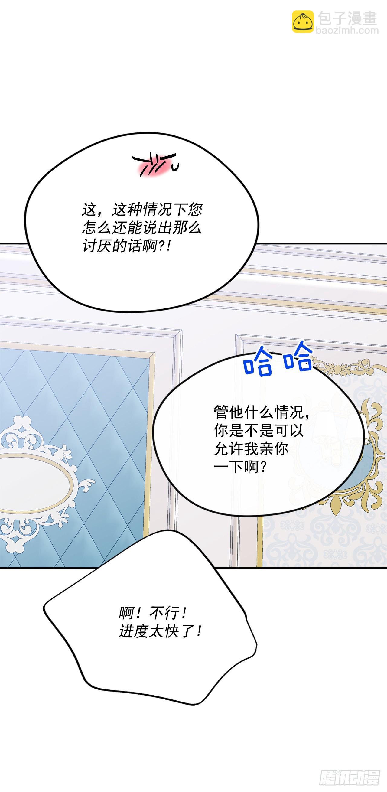 我的美麗男僕 - 86.我來放棄爵位 - 3