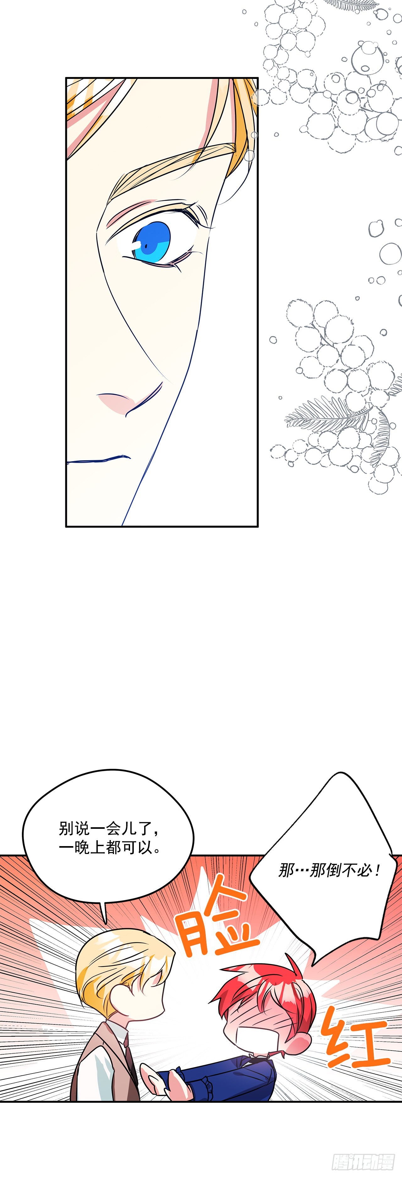 我的美麗男僕 - 86.我來放棄爵位 - 7