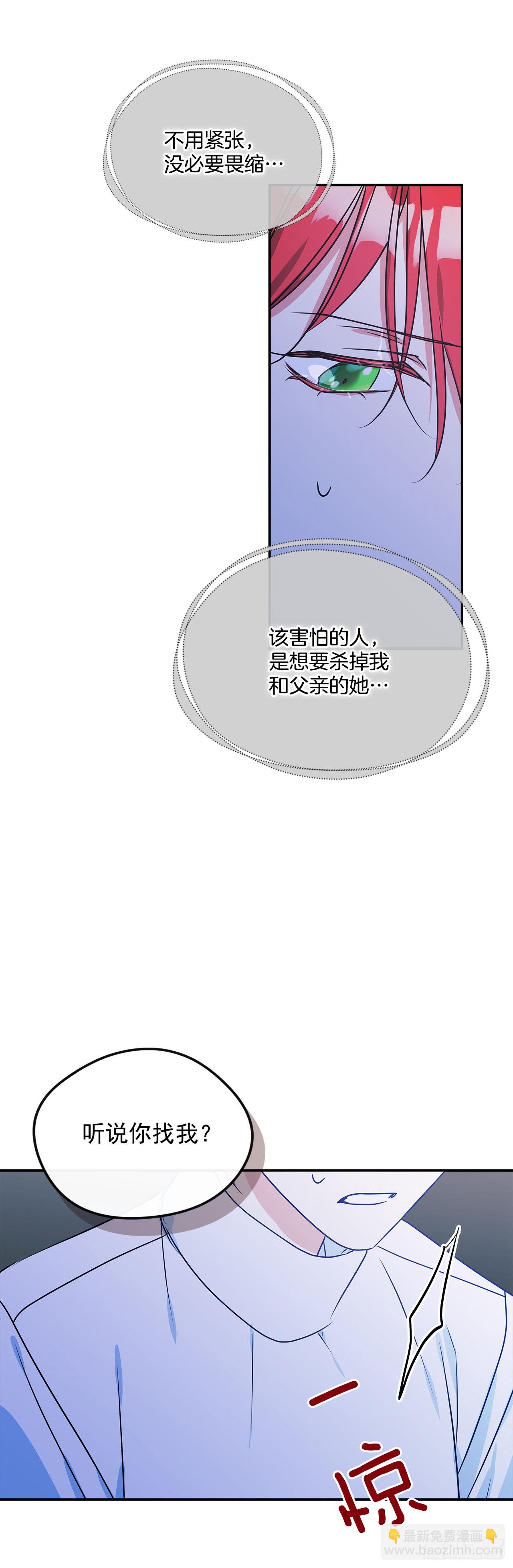 我的美麗男僕 - 88.失去了真正的朋友 - 3