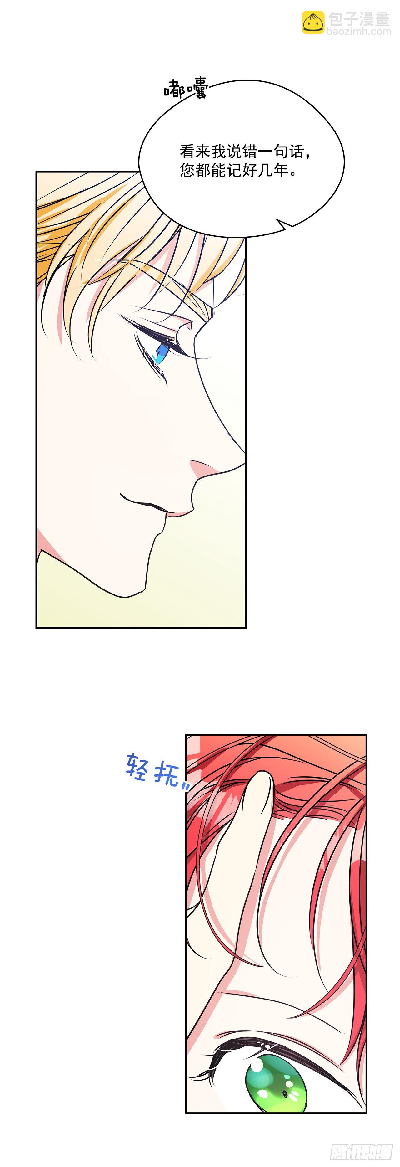 我的美麗男僕 - 90.做好決定 - 3