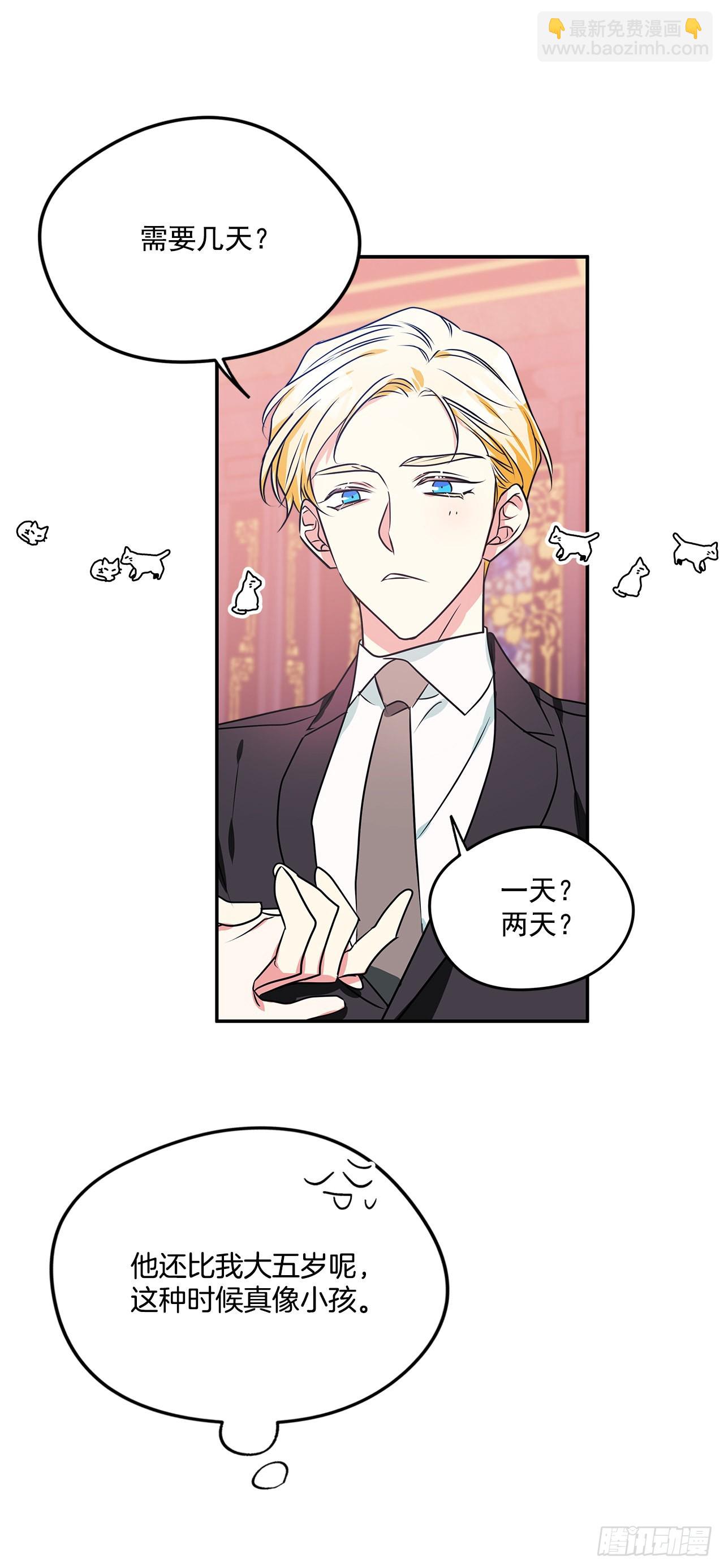 我的美麗男僕 - 90.做好決定 - 2