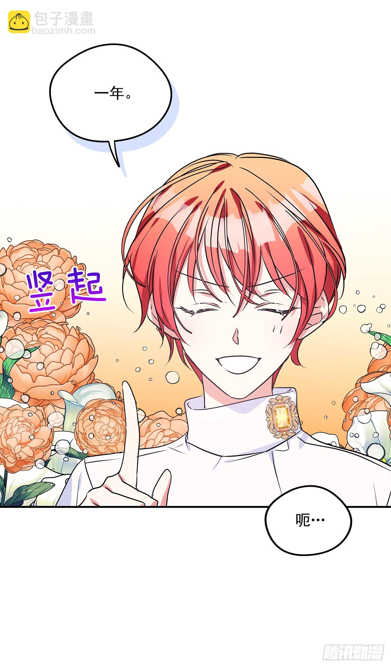 我的美麗男僕 - 90.做好決定 - 3