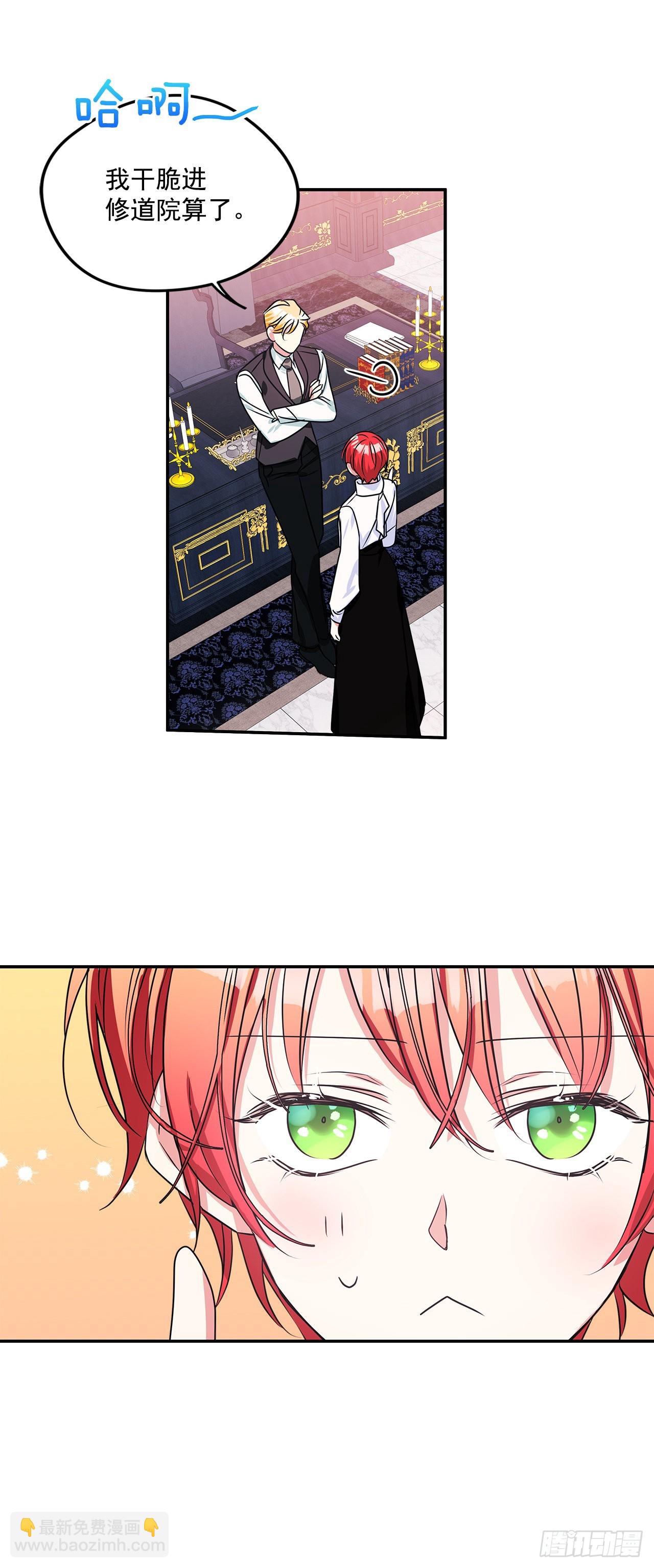 我的美麗男僕 - 90.做好決定 - 4