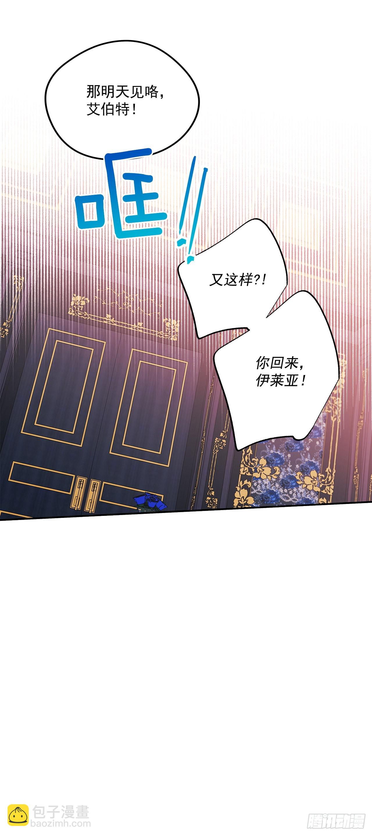 我的美麗男僕 - 90.做好決定 - 6